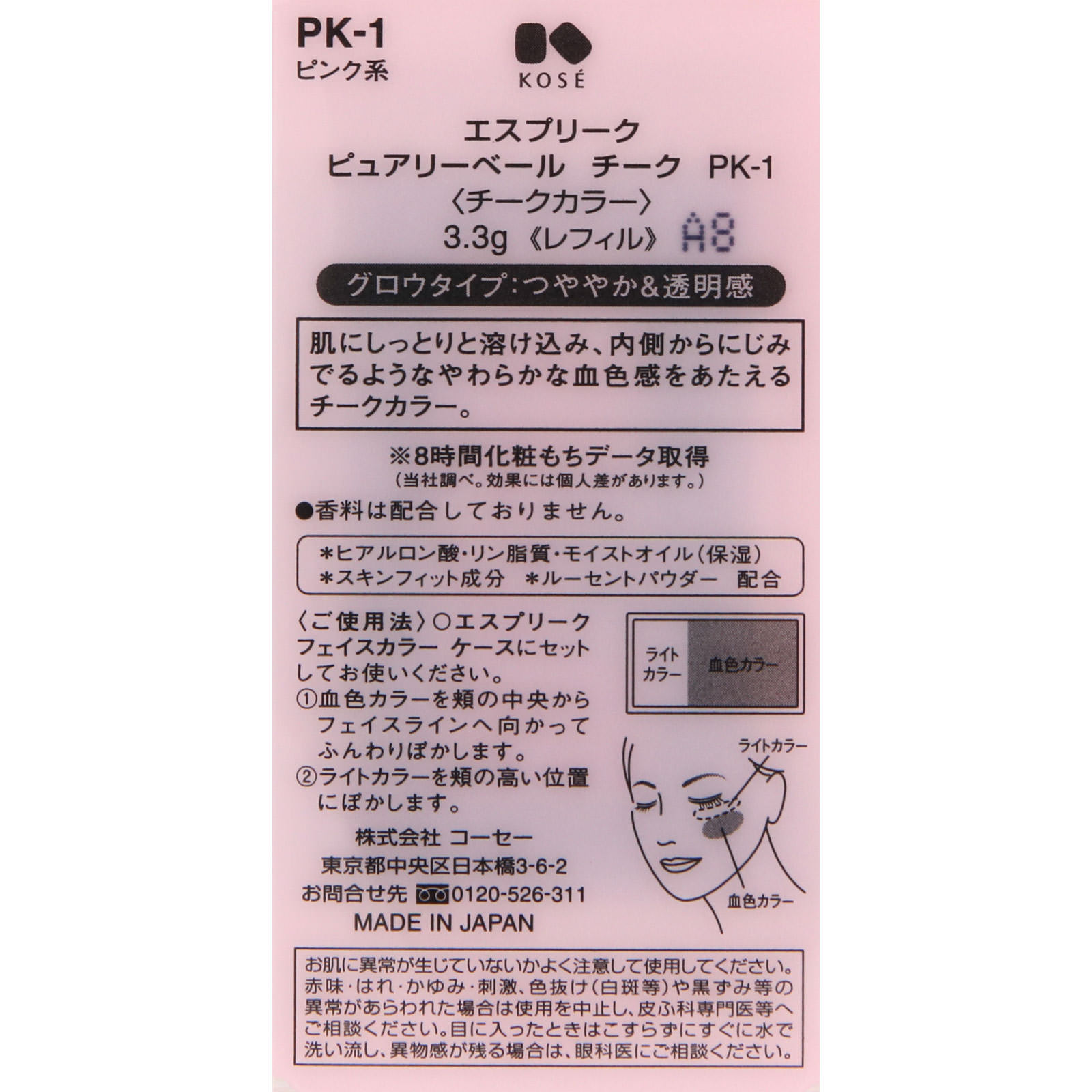 エスプリーク ピュアリーベールチーク ＰＫ１（やわらかなクリームピンク） ３．３ｇ コーセー