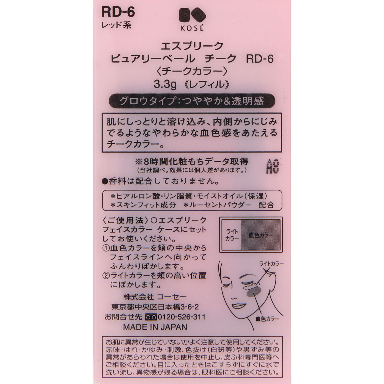 エスプリーク ピュアリーベールチーク RD6(落ち着いたリキュールレッド) 3.3g コーセー