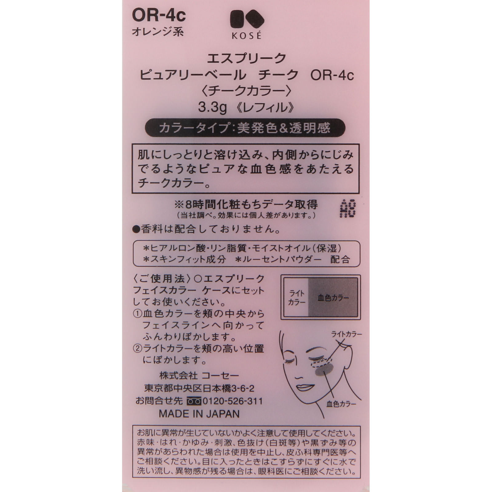 エスプリーク ピュアリーベールチーク OR4(やさしいアプリコットオレンジ) 3.3g コーセー