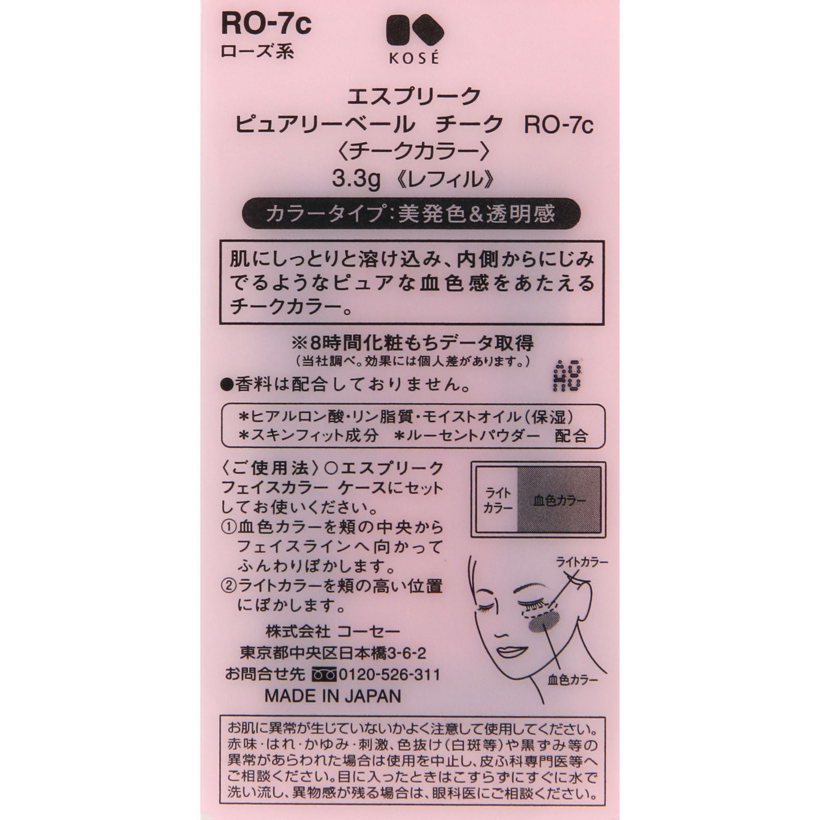 エスプリーク ピュアリーベールチーク RO7(深みのあるモデレートローズ) 3.3g コーセー
