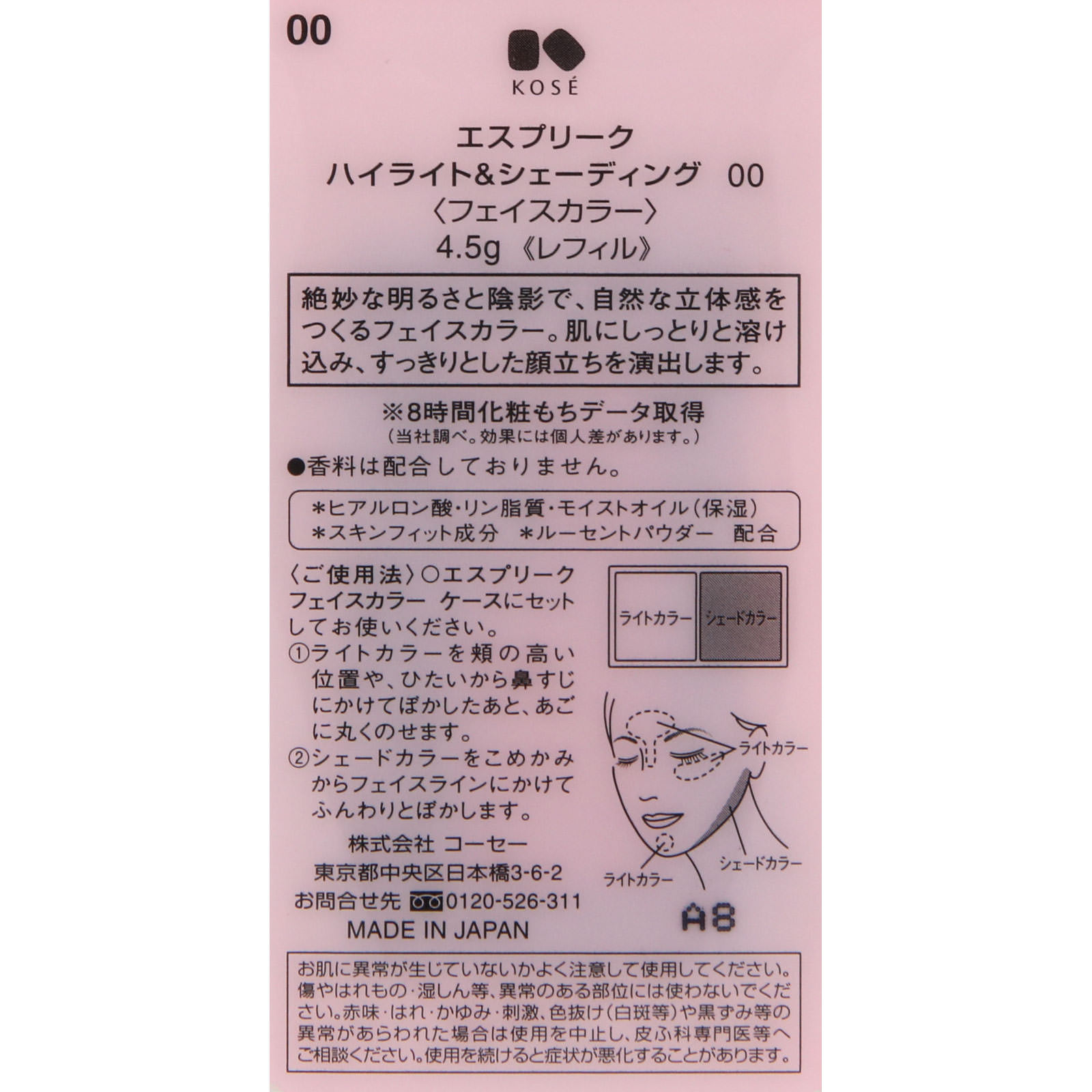 エスプリーク ハイライト＆シェーディング ００ ４．５ｇ コーセー