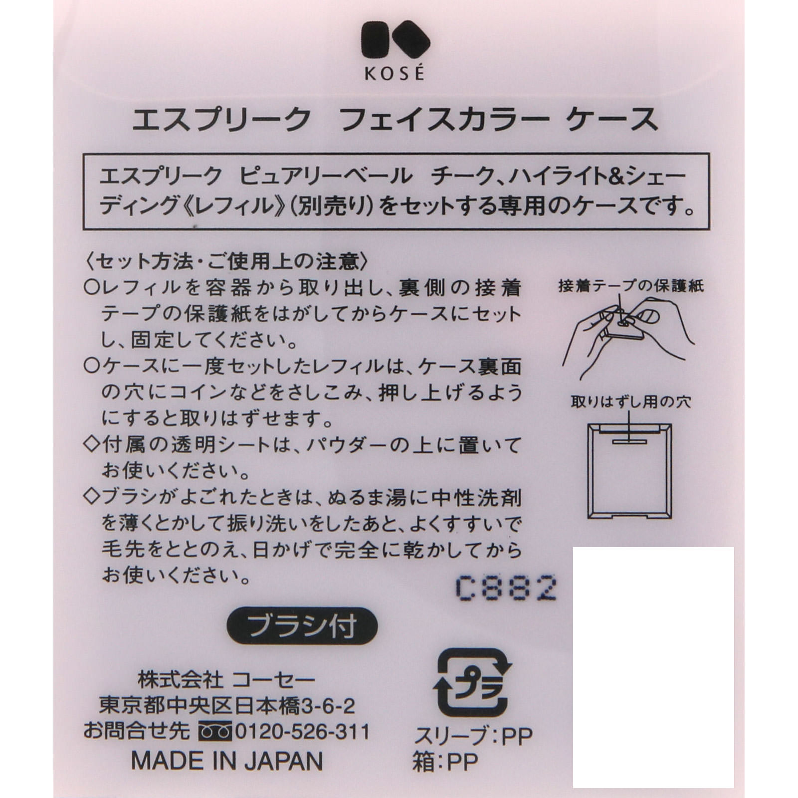 エスプリーク フェイスカラーケース ＿ コーセー