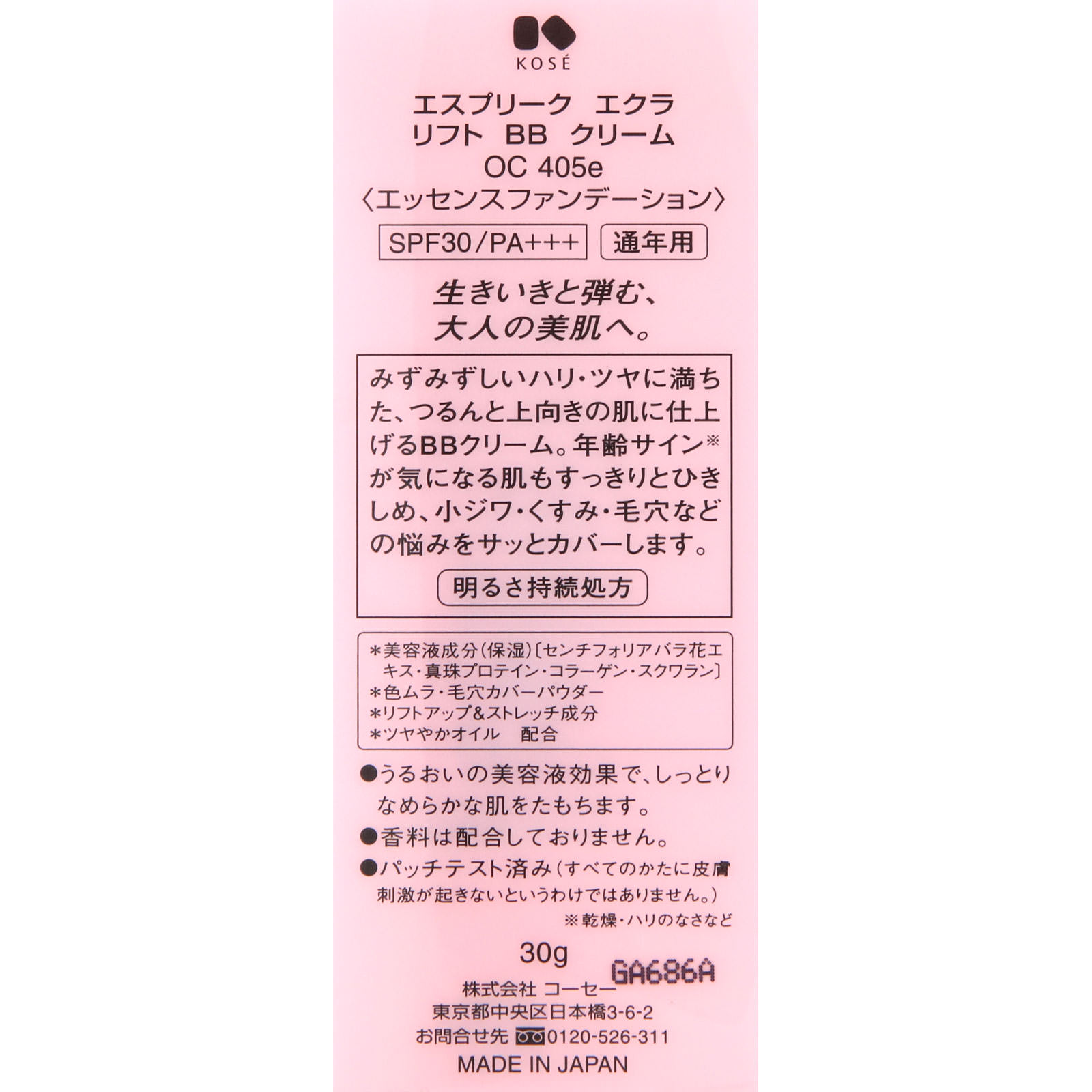 エスプリーク エクラ リフト ＢＢ クリーム ＯＣ４０５ｅ オークル ３０ｇ コーセー