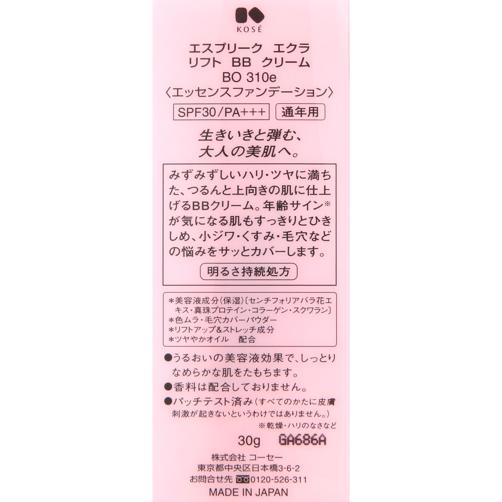 エスプリーク エクラ リフト ＢＢ クリーム ベージュオークル ＢＯ３１０ｅ ３０ｇ コーセー