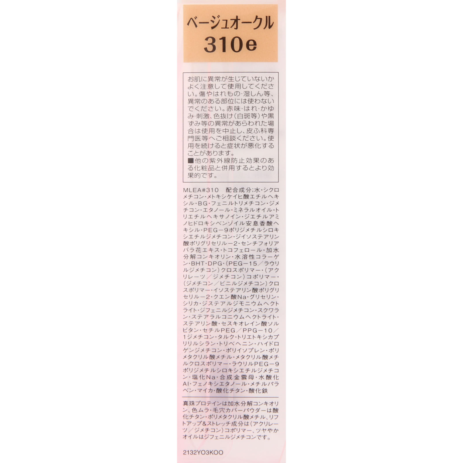 エスプリーク エクラ リフト ＢＢ クリーム ベージュオークル ＢＯ３１０ｅ ３０ｇ コーセー