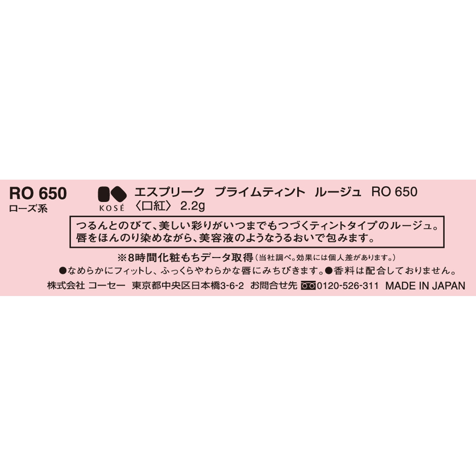 エスプリーク プライムティント ルージュ ＲＯ６５０ ローズ系 ２．２ｇ コーセー