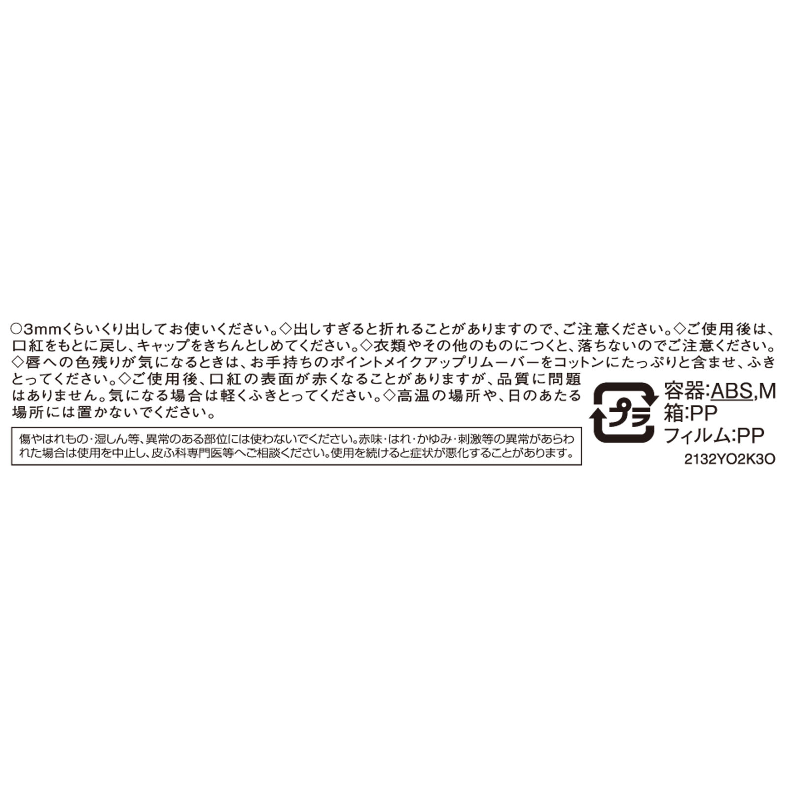 エスプリーク プライムティント ルージュ ＲＯ６５０ ローズ系 ２．２ｇ コーセー