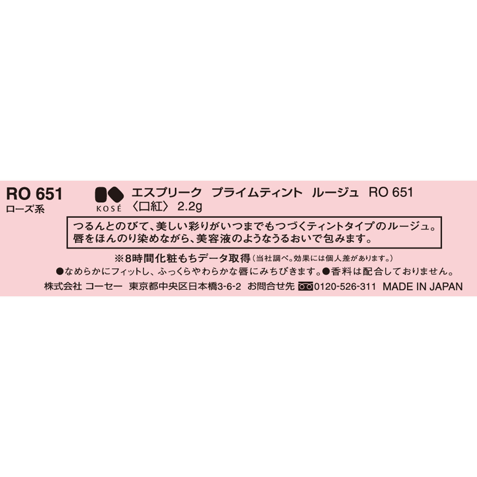 エスプリーク プライムティント ルージュ ＲＯ６５１ ローズ系 ２．２ｇ コーセー