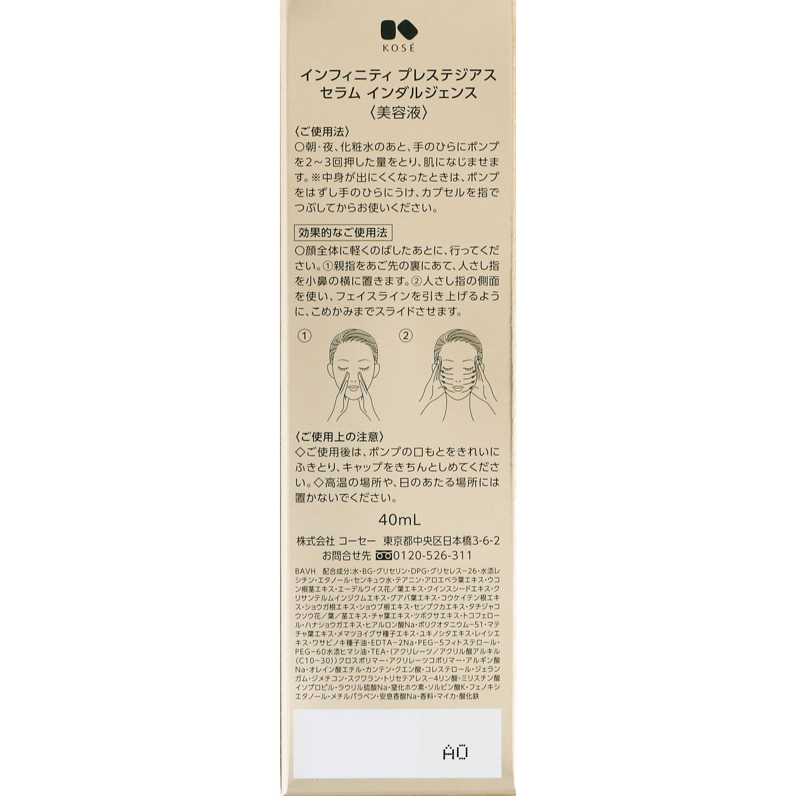 インフィニティ プレステジアス セラム インダルジェンス ４０ｍｌ コーセー