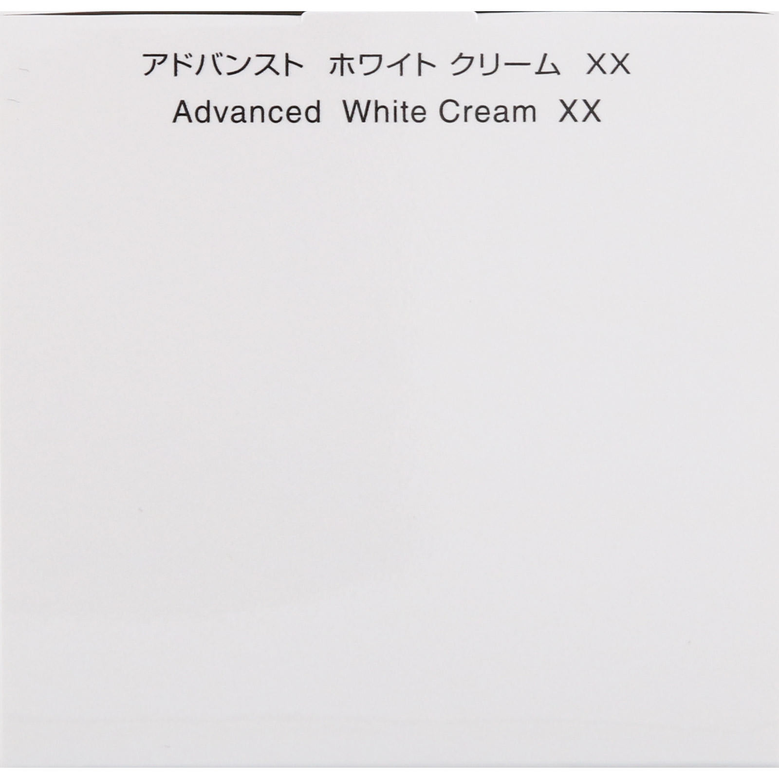インフィニティ アドバンスト ホワイト クリーム XX