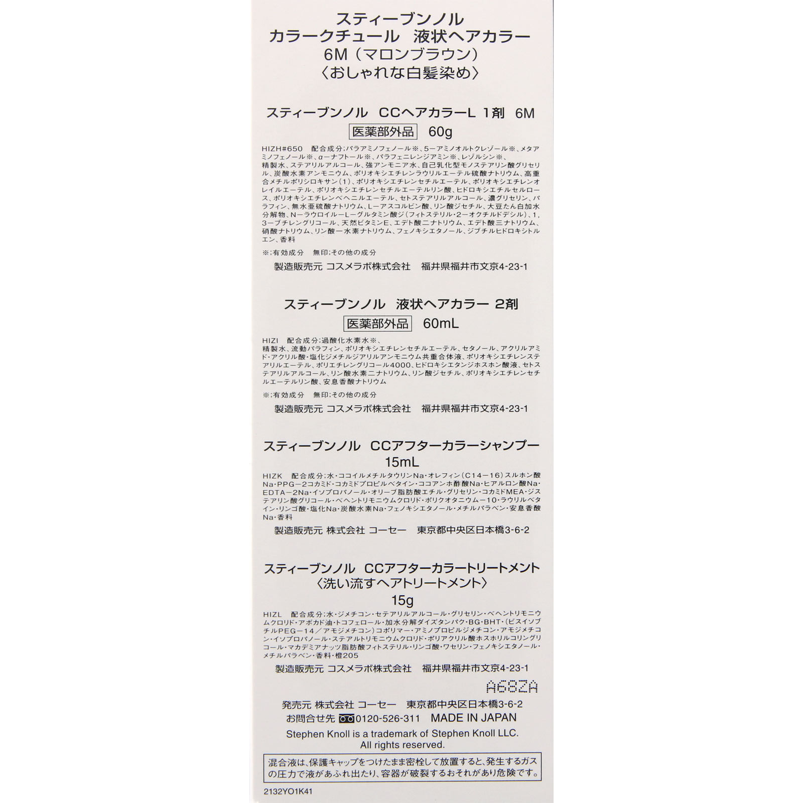 スティーブンノル カラークチュール 液状ヘアカラー 6M マロンブラウン ＿ コーセー (医薬部外品)
