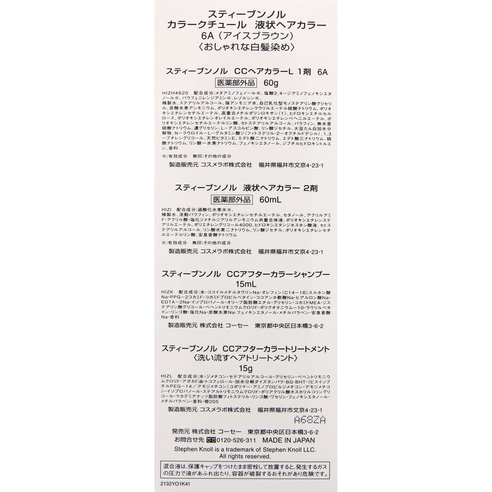 スティーブンノル カラークチュール 液状ヘアカラー 6A アイスブラウン ＿ コーセー (医薬部外品)