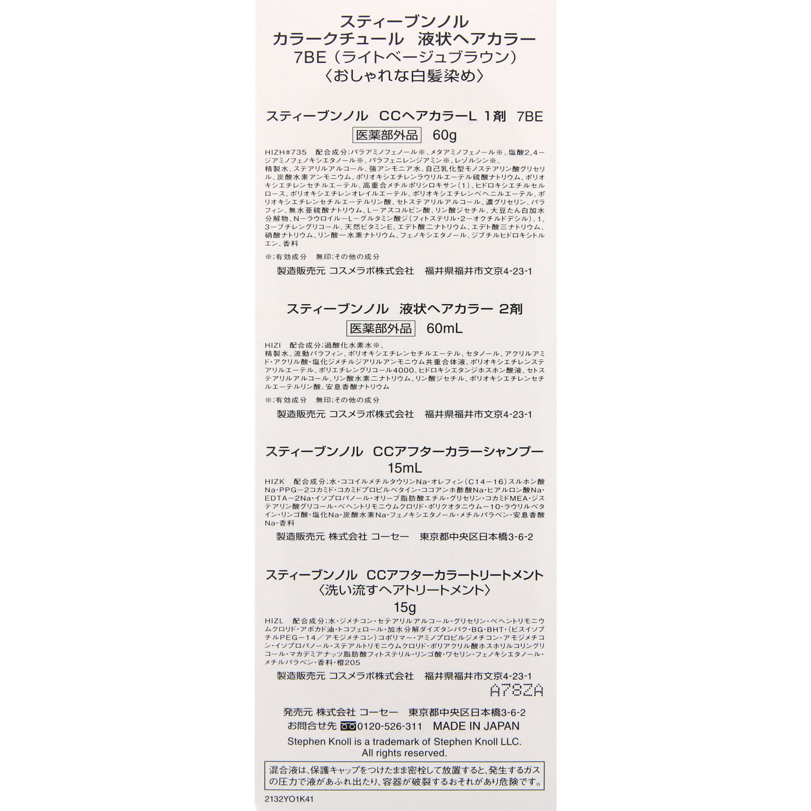 スティーブンノル カラークチュール 液状ヘアカラー 7BE ライトベージュブラウン ＿ コーセー (医薬部外品)