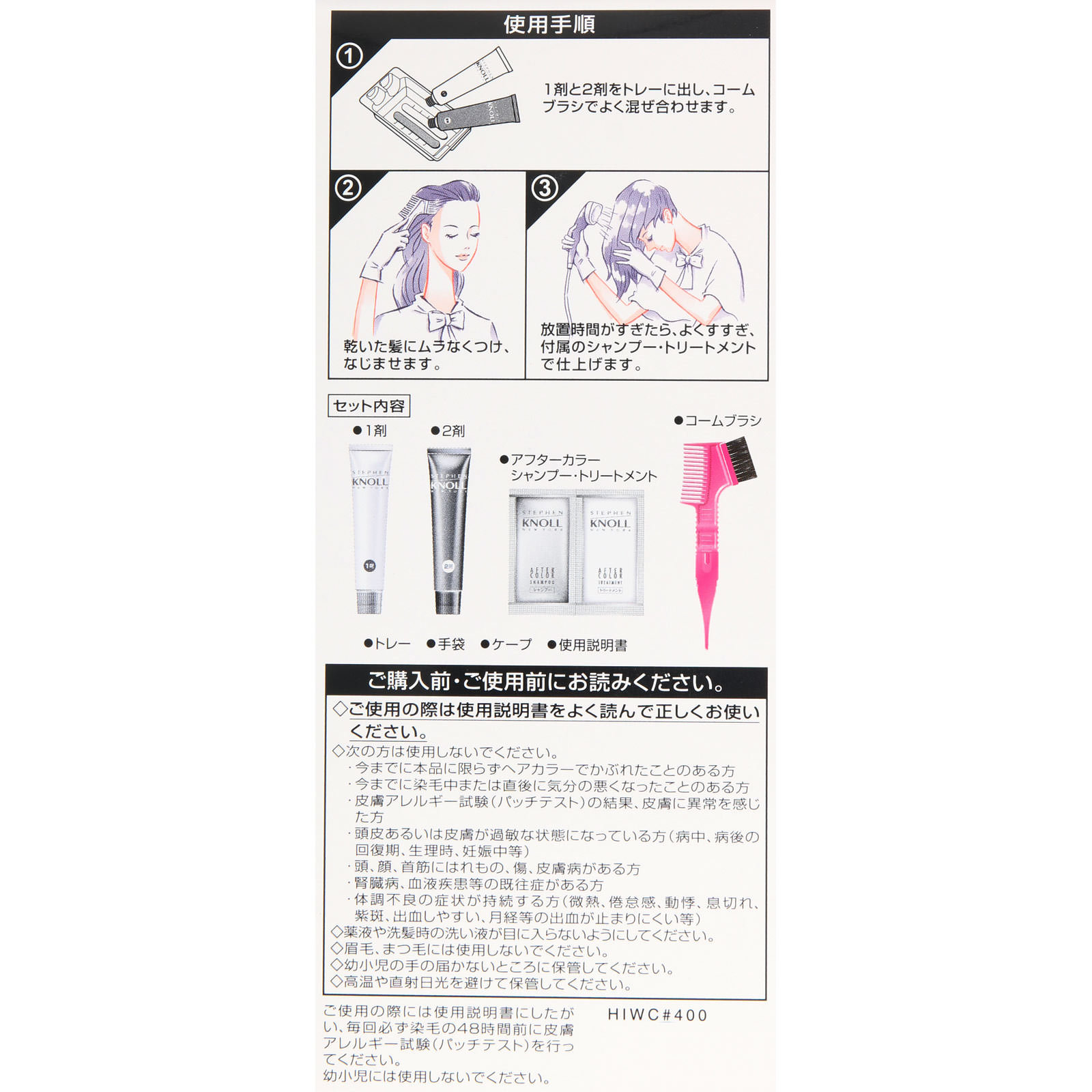 スティーブンノル カラークチュール クリームヘアカラー 4N ダーク