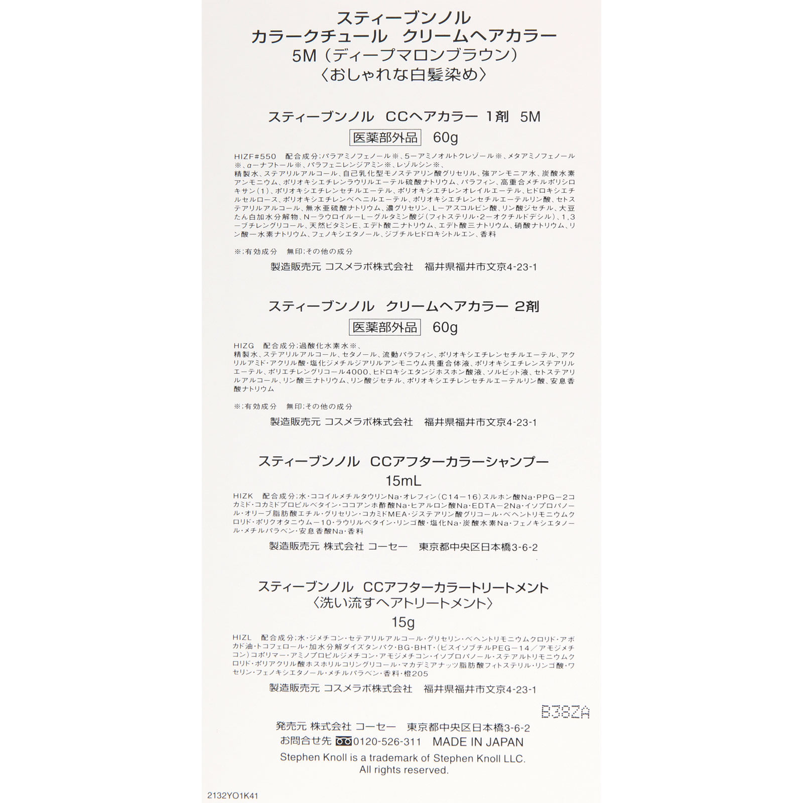 スティーブンノル カラークチュール クリームヘアカラー 5M ディープマロンブラウン ＿ コーセー (医薬部外品)