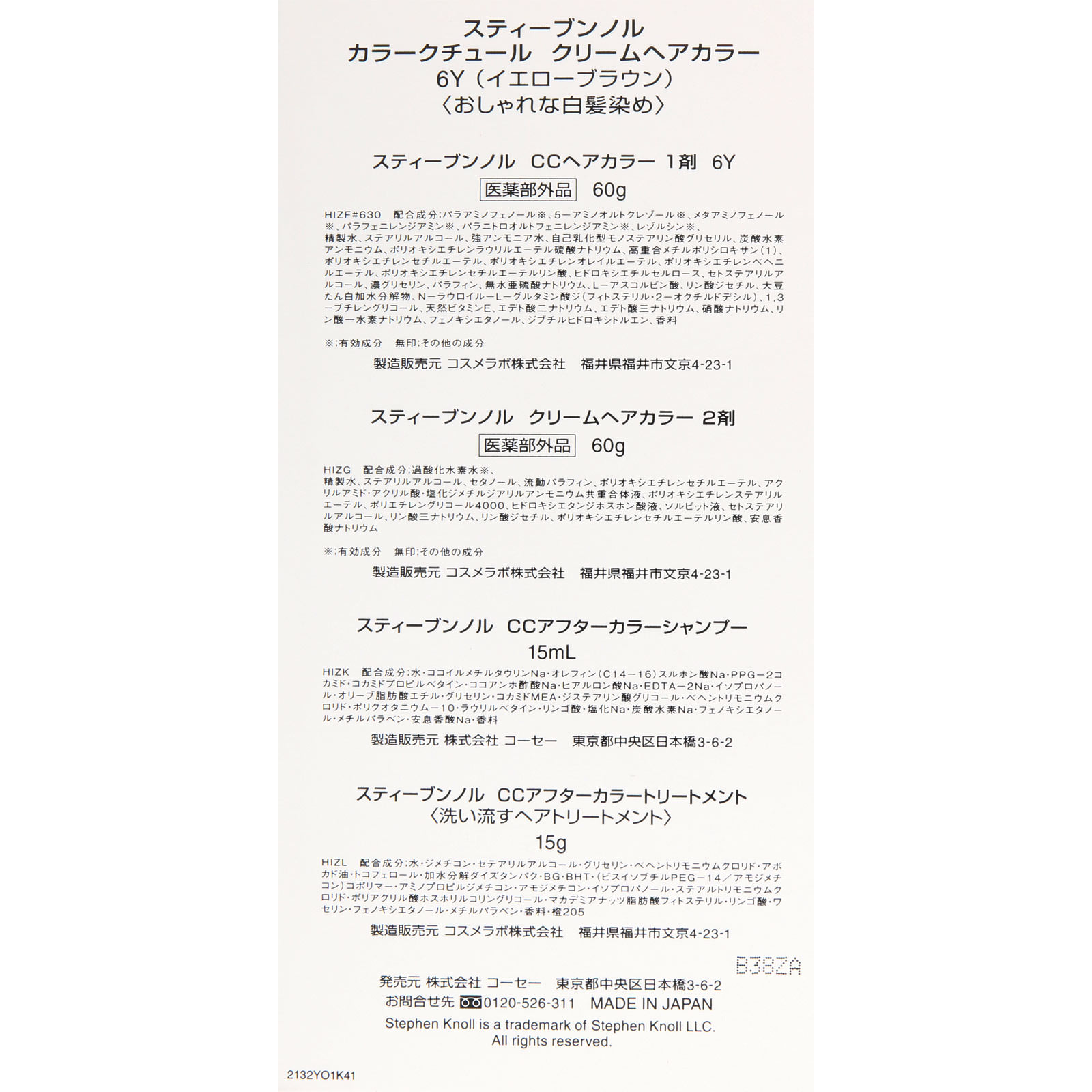 スティーブンノル カラークチュール クリームヘアカラー 6Y イエローブラウン ＿ コーセー (医薬部外品)