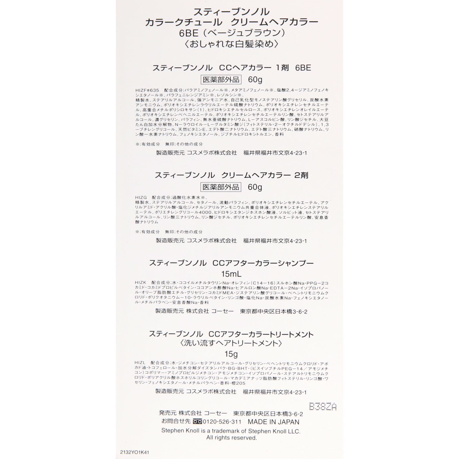 スティーブンノル カラークチュール クリームヘアカラー 6BE ベージュブラウン ＿ コーセー (医薬部外品)