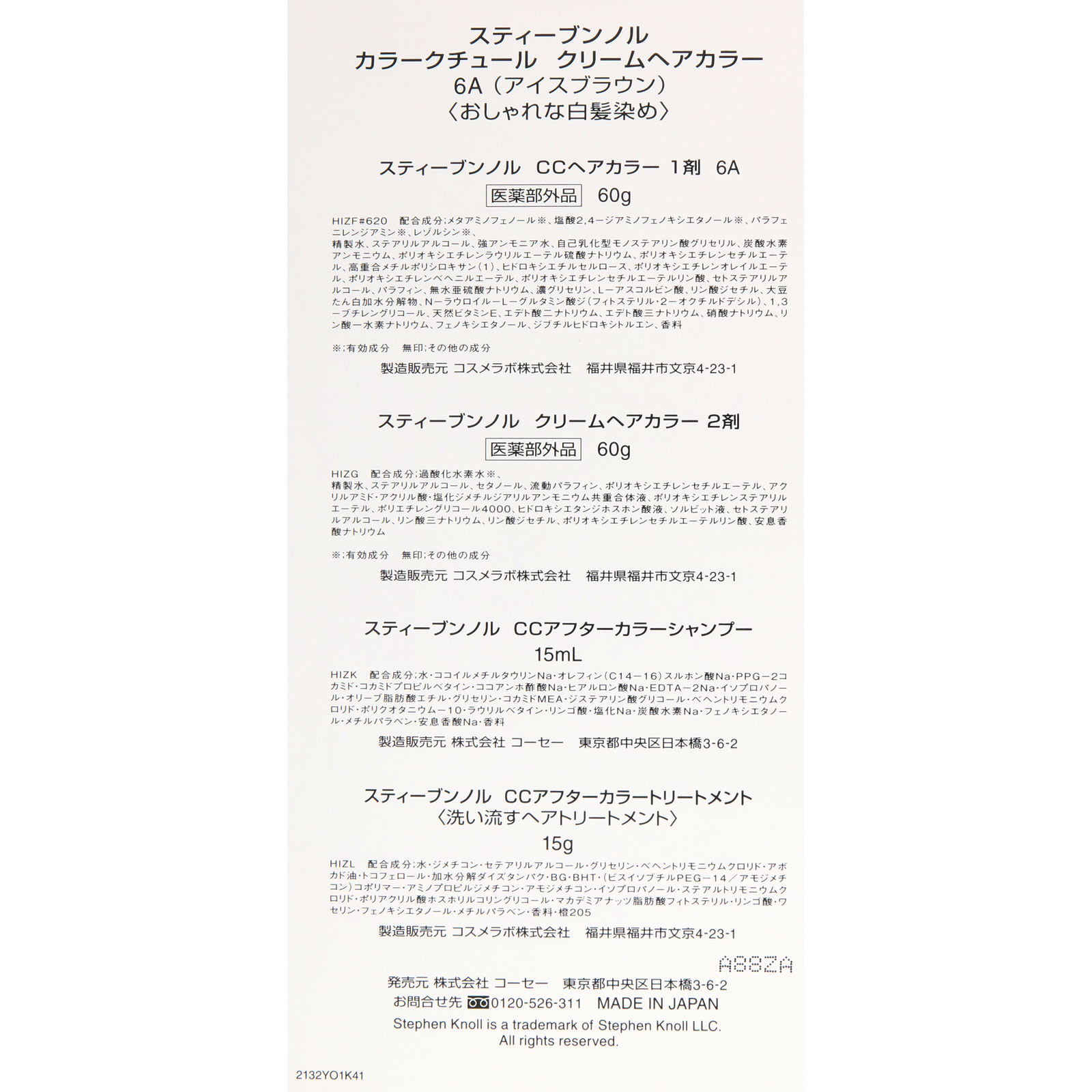 スティーブンノル カラークチュール クリームヘアカラー 6A アイスブラウン ＿ コーセー (医薬部外品)