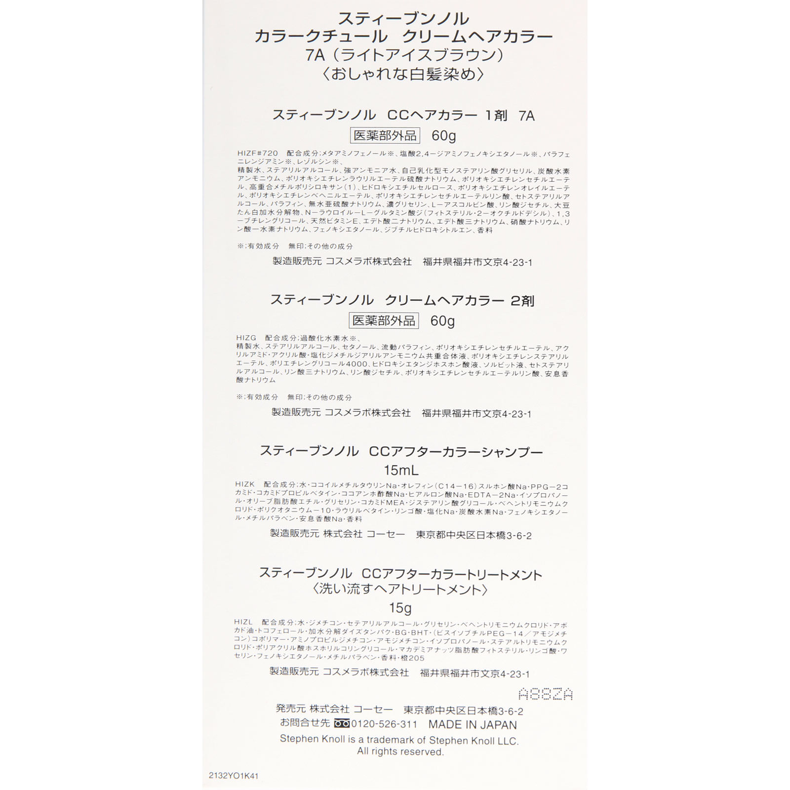 スティーブンノル カラークチュール クリームヘアカラー 7A ライトアイスブラウン ＿ コーセー (医薬部外品)