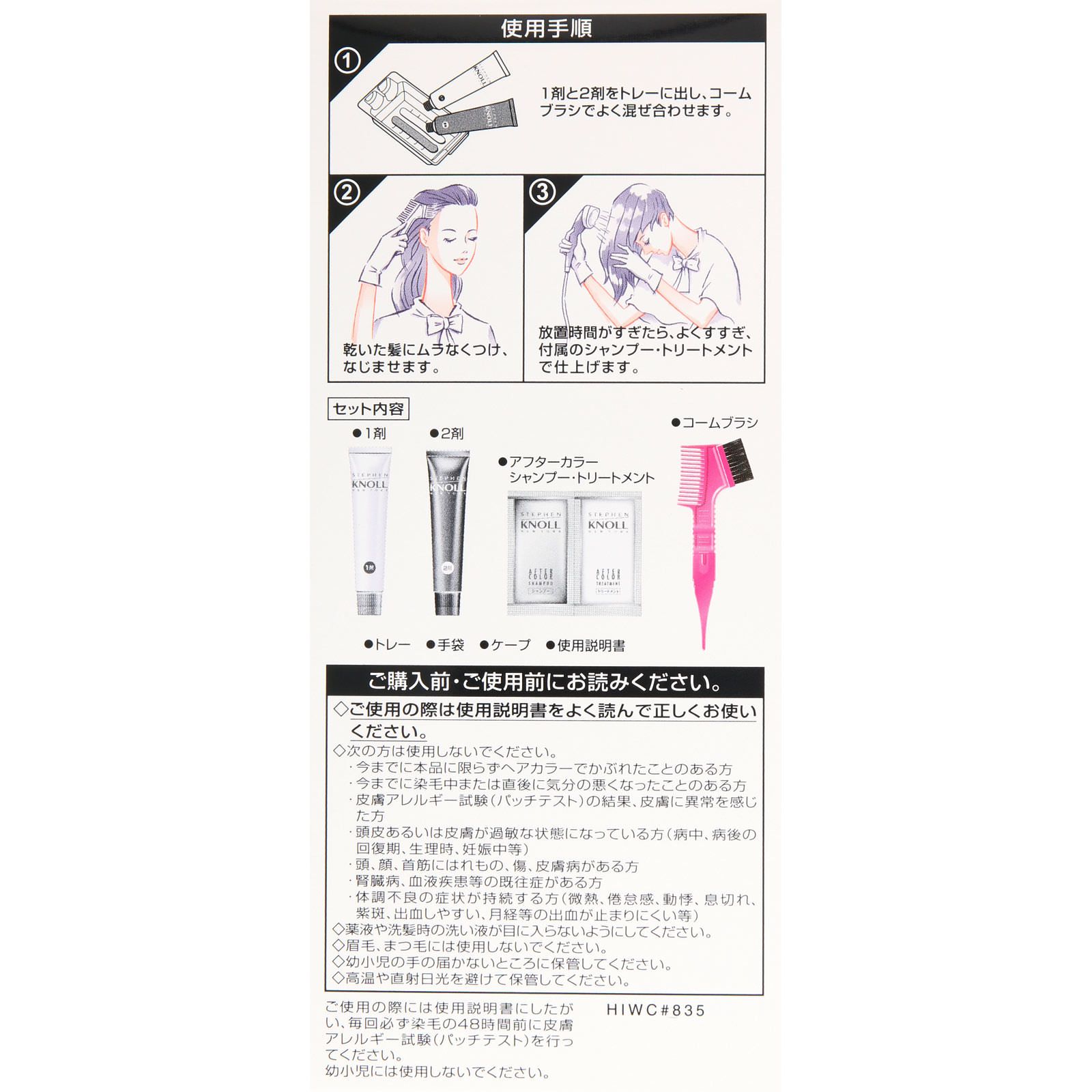 スティーブンノル カラークチュール クリームヘアカラー 8BE