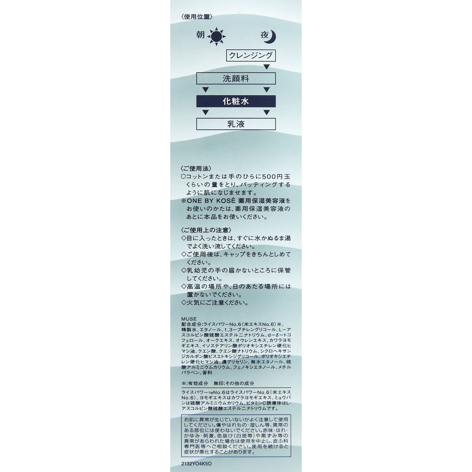 ＯＮＥ ＢＹ ＫＯＳＥ バランシング チューナー １２０ｍｌ コーセー (医薬部外品)