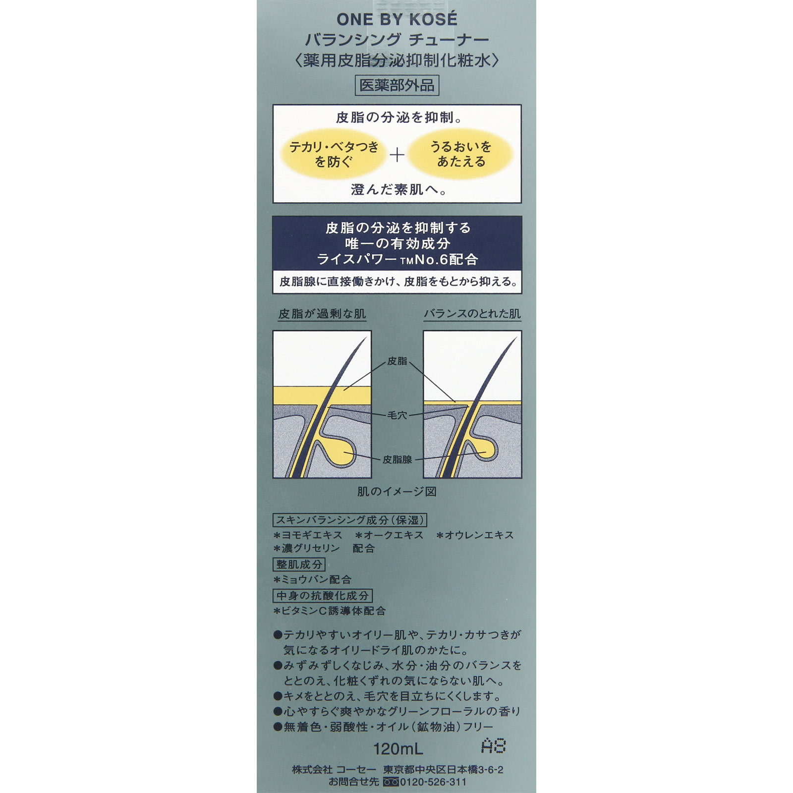 ONE BY KOSE バランシング チューナー 120ml コーセー (医薬部外品)