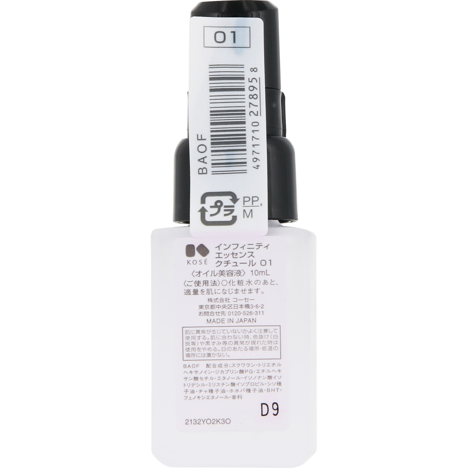 インフィニティ エッセンス クチュール Ｏ１ １０ｍｌ コーセー