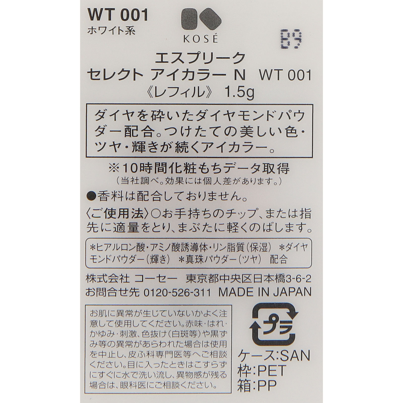 エスプリーク セレクト アイカラーＮ ＷＴ００１ １．５ｇ コーセー