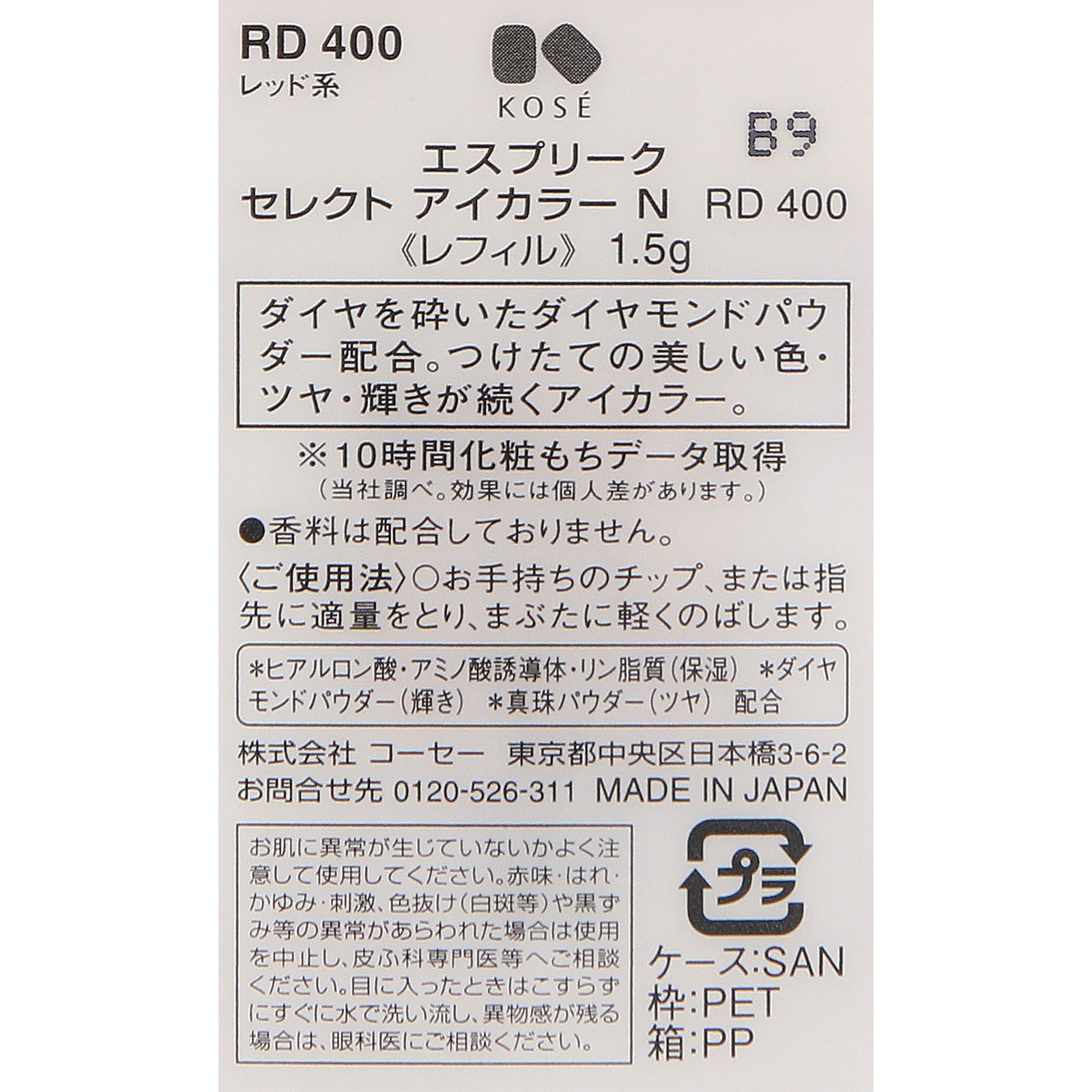 エスプリーク セレクト アイカラーN RD400 1.5g コーセー