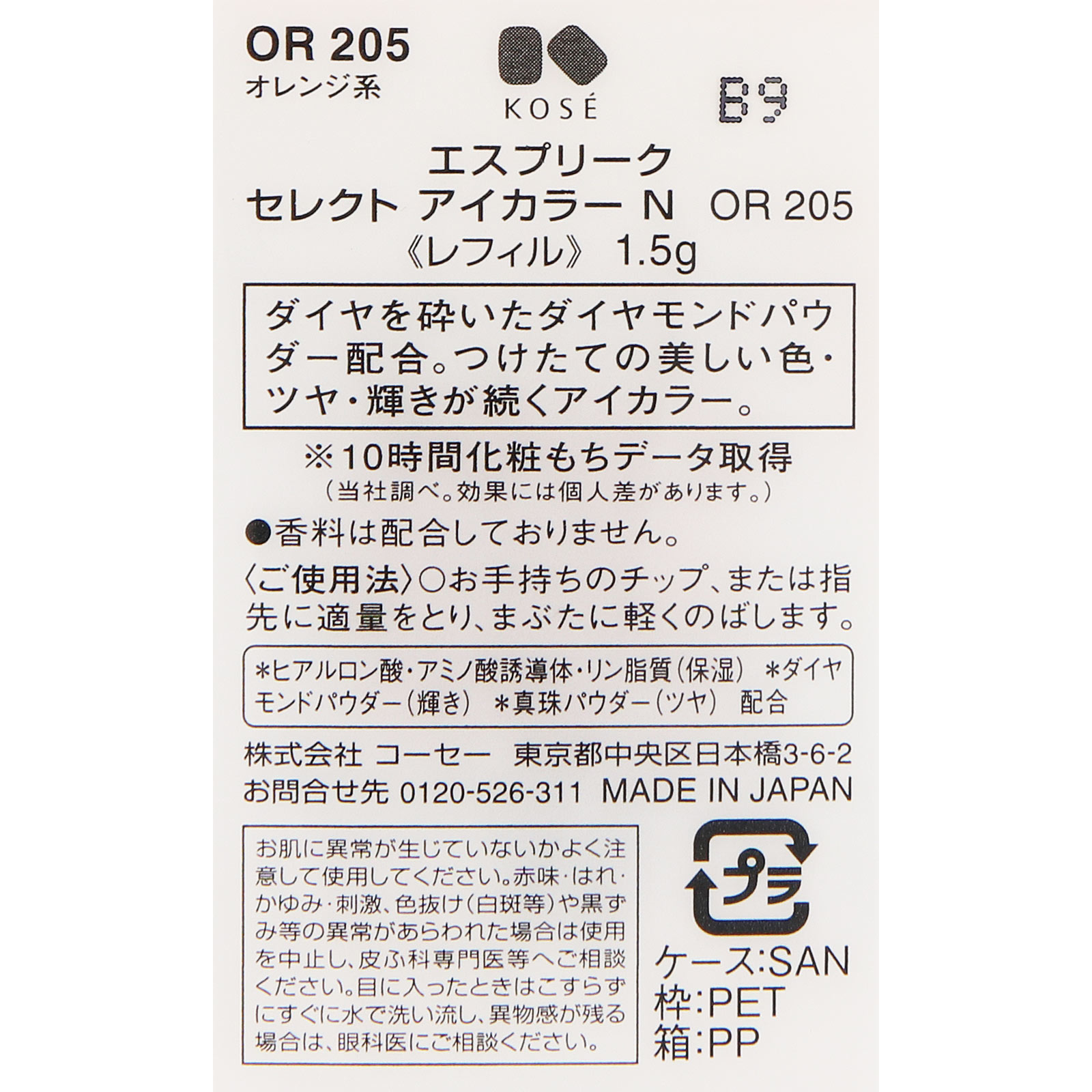 エスプリーク セレクト アイカラーN OR205 1.5g コーセー