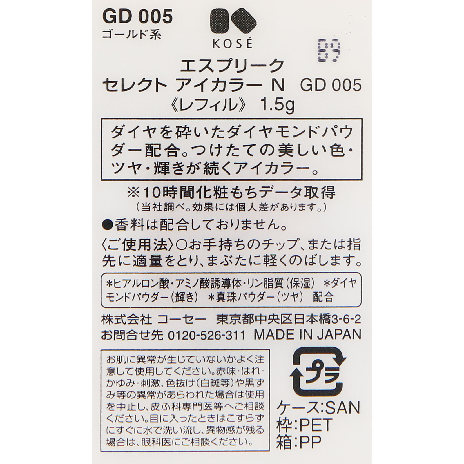 エスプリーク セレクト アイカラーＮ ＧＤ００５ １．５ｇ コーセー