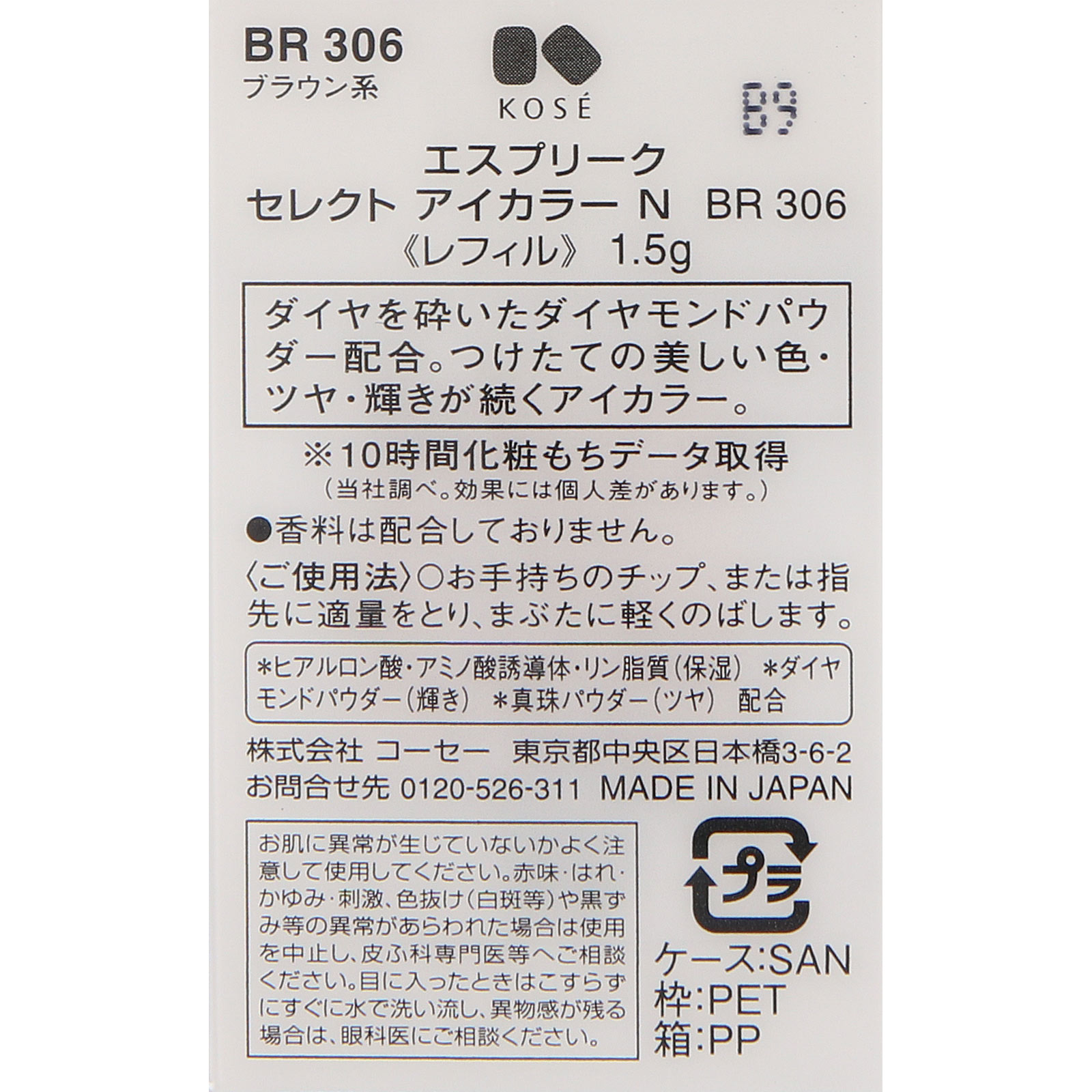 エスプリーク セレクト アイカラーＮ ＢＲ３０６ １．５ｇ コーセー
