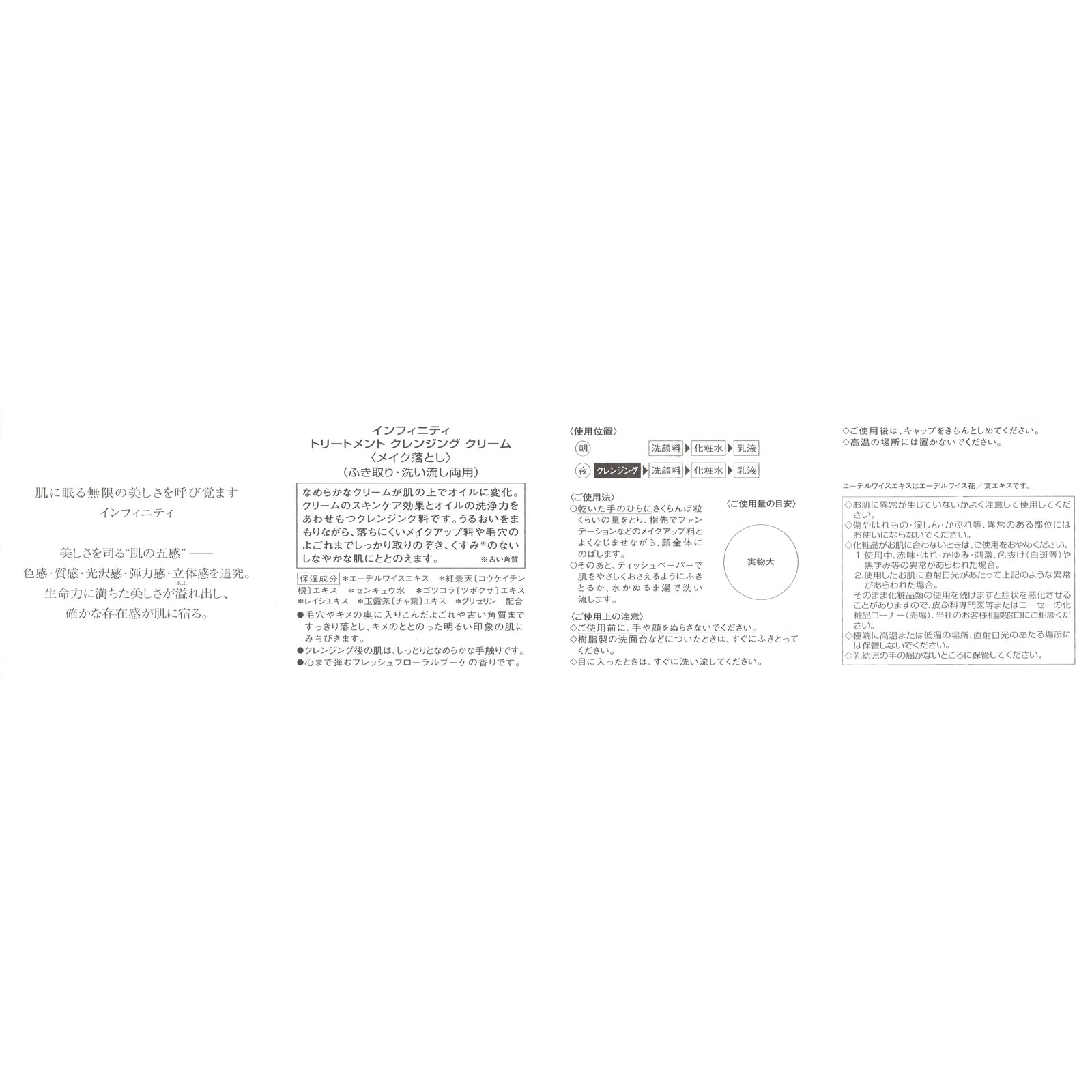 インフィニティ トリートメント クレンジング クリーム