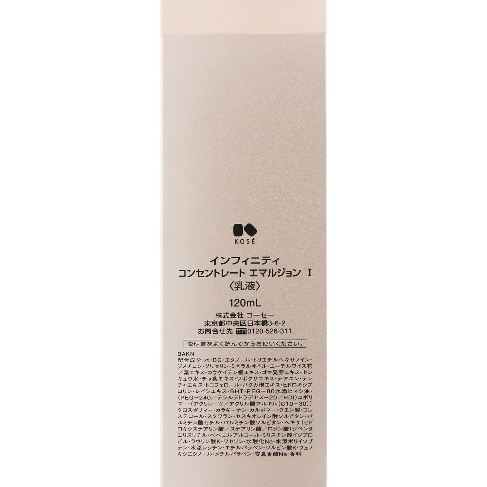 インフィニティ コンセントレート エマルジョン 1 | マツキヨ