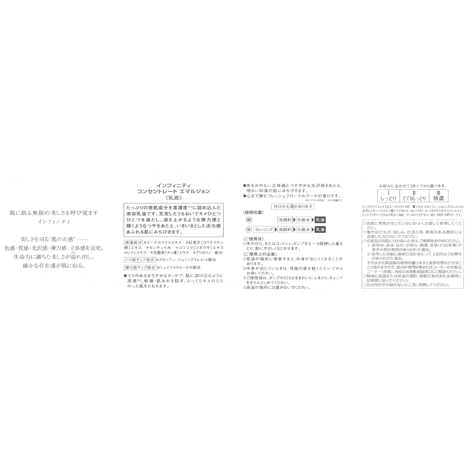 インフィニティ コンセントレート エマルジョン ２ １２０ｍｌ コーセー