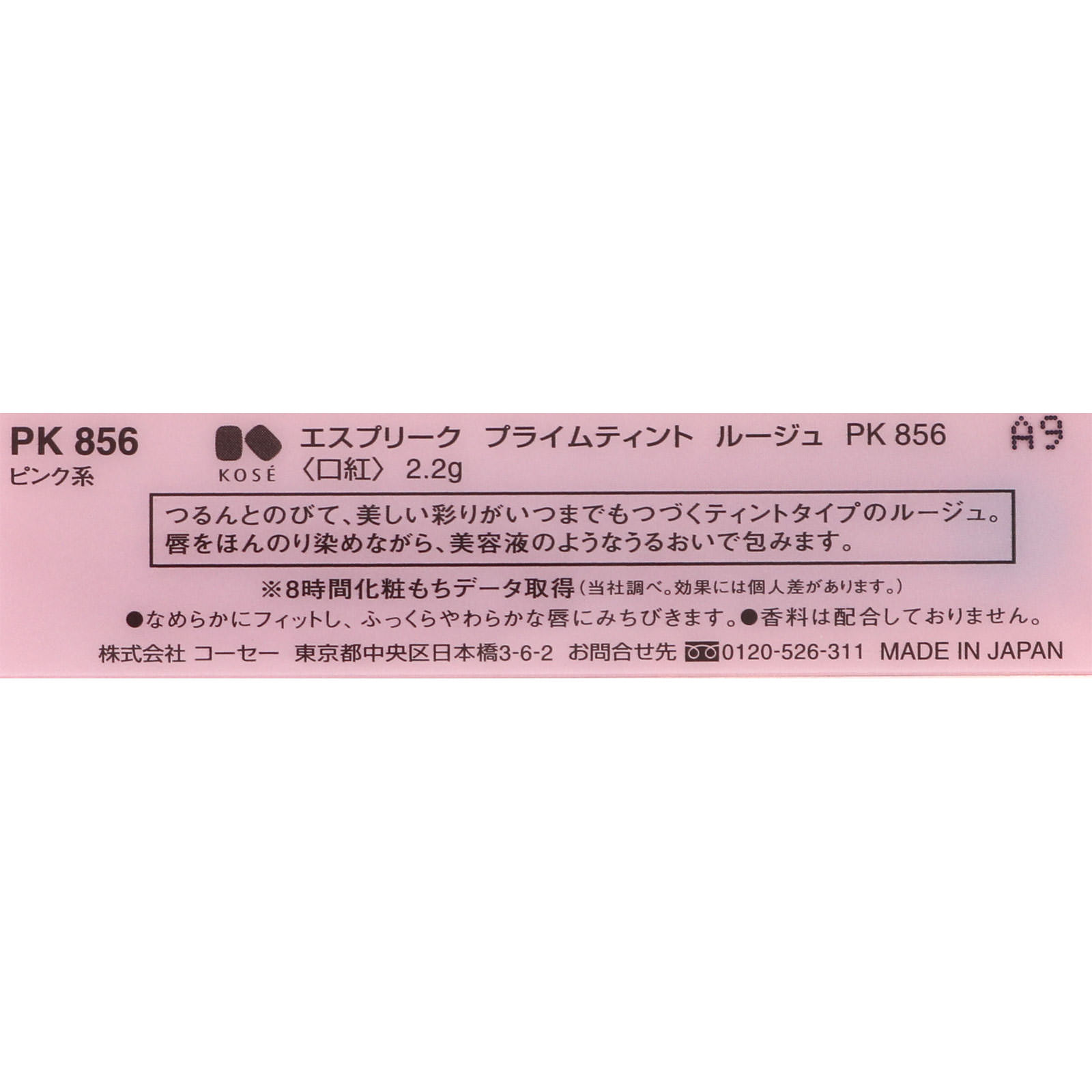 エスプリーク プライムティント ルージュ ＰＫ８５６ ピンク系 ２．２ｇ コーセー
