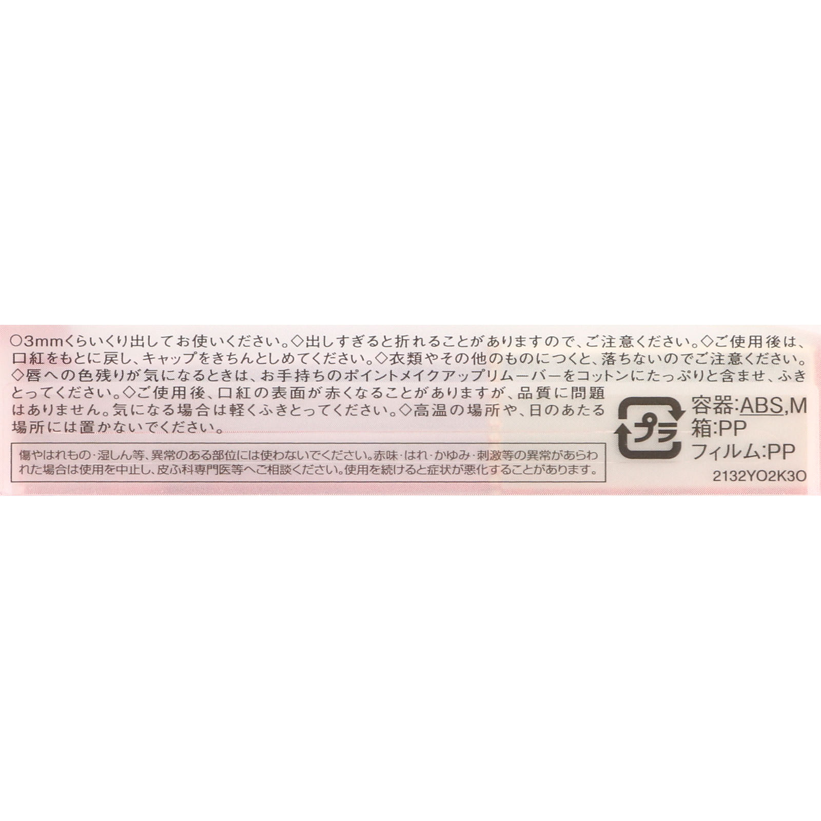 エスプリーク プライムティント ルージュ ＰＫ８５６ ピンク系 ２．２ｇ コーセー