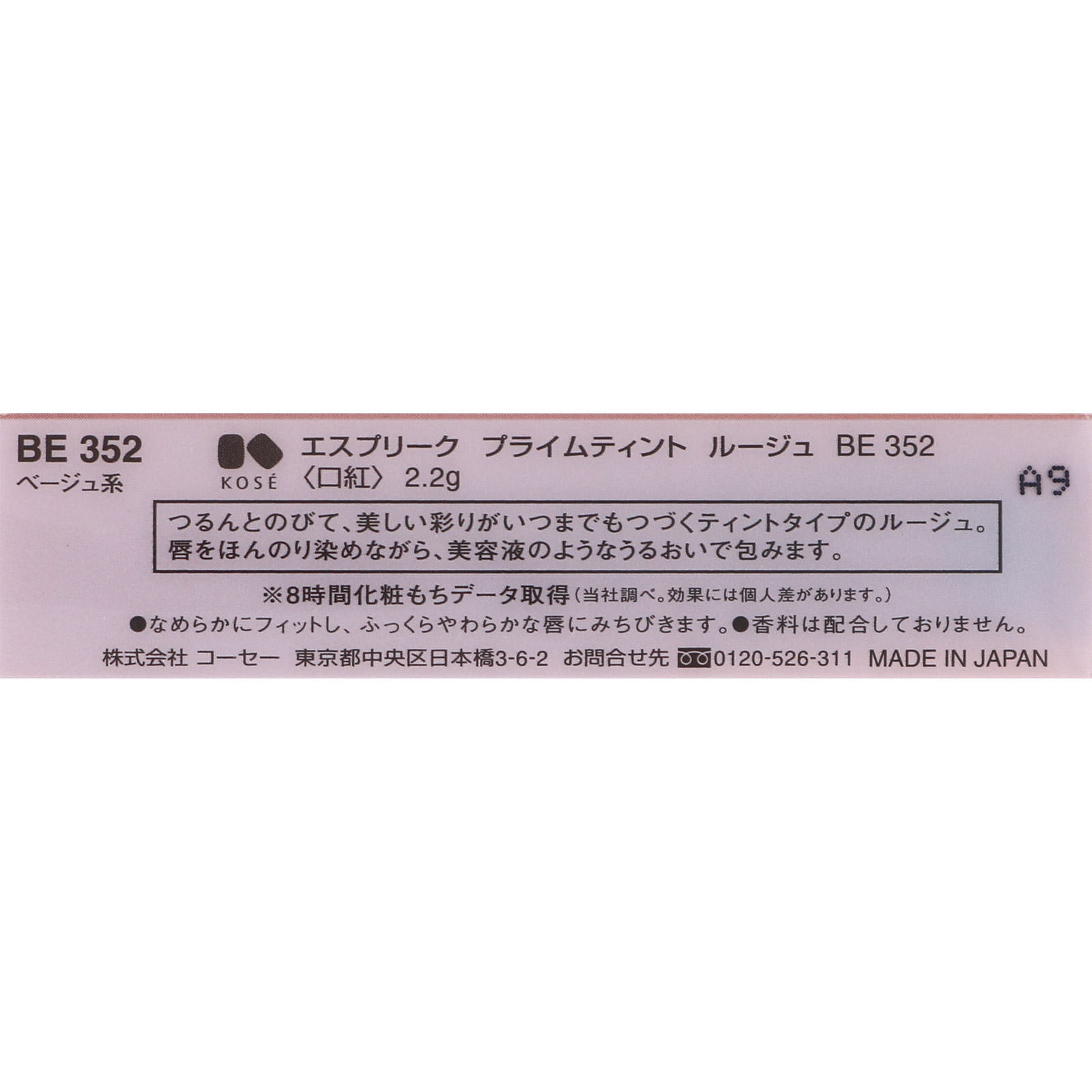 エスプリーク プライムティント ルージュ ＢＥ３５２ ベージュ系 ２．２ｇ コーセー