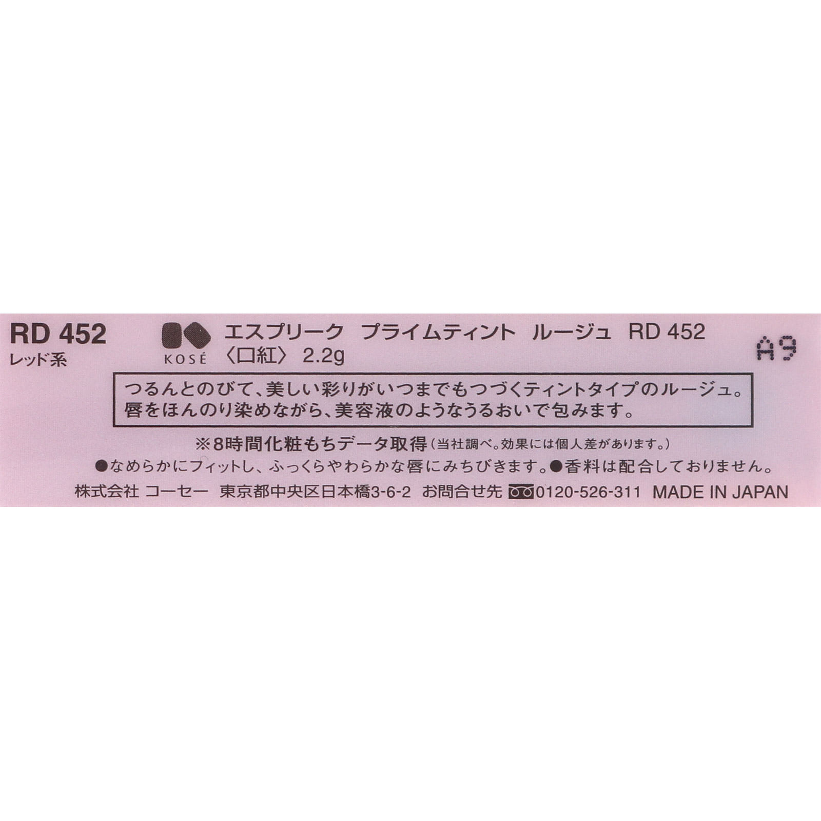 コーセー エスプリーク プライムティント ルージュ ＲＤ４５２ レッド系 ２．２ｇ