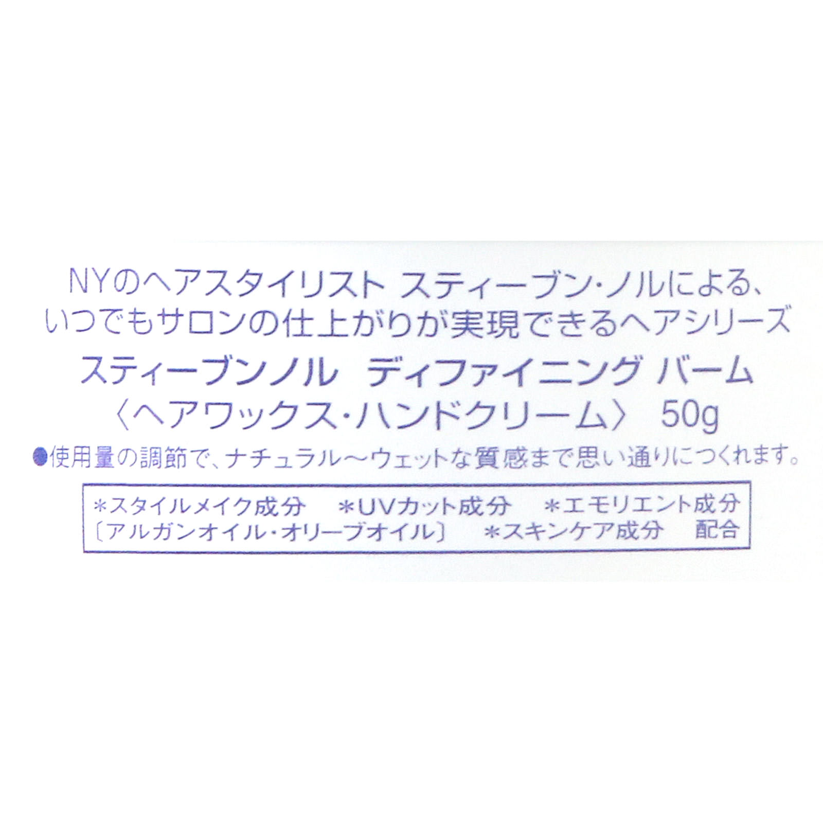 スティーブンノル ディファイニング バーム ５０ｇ コーセー