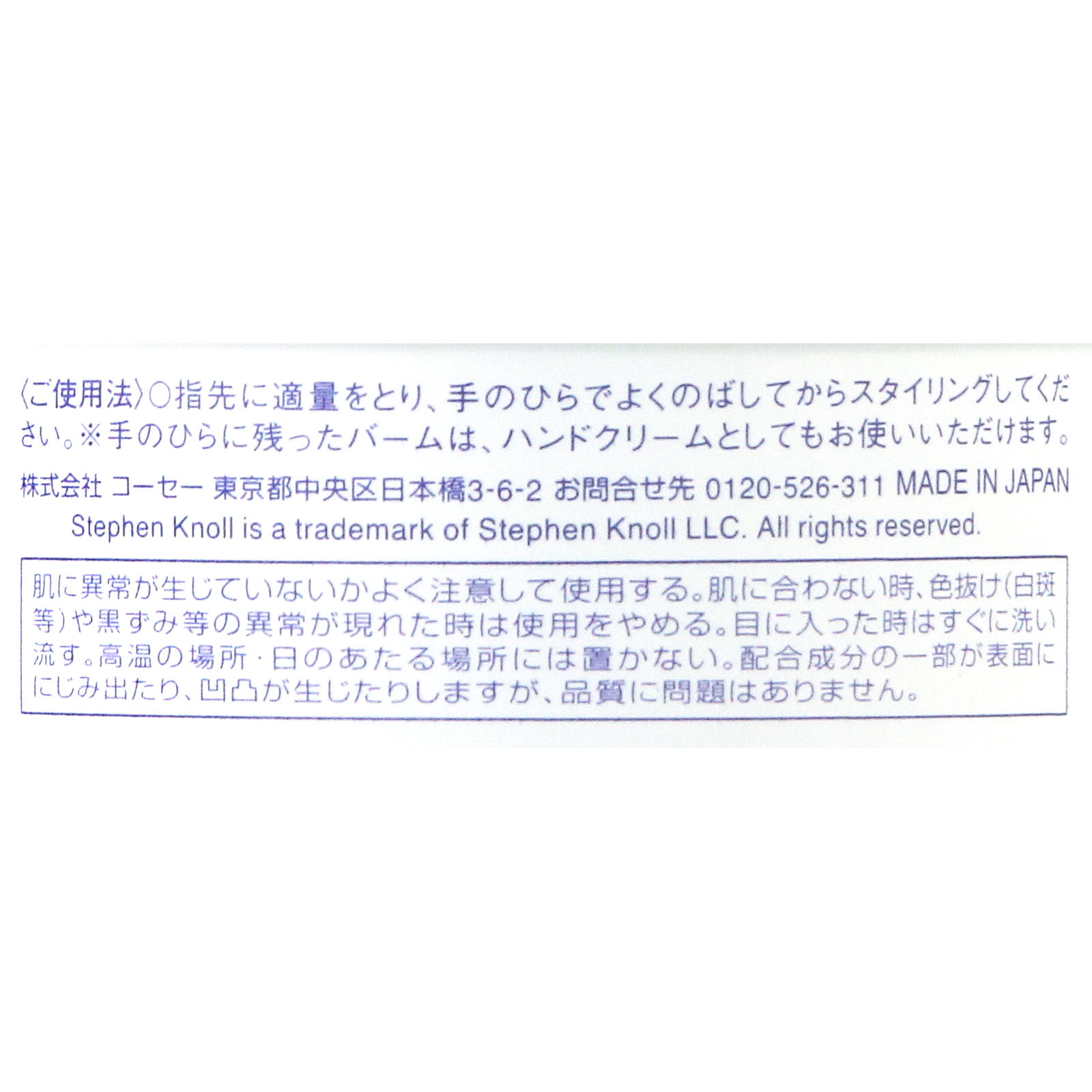 スティーブンノル ディファイニング バーム ５０ｇ コーセー