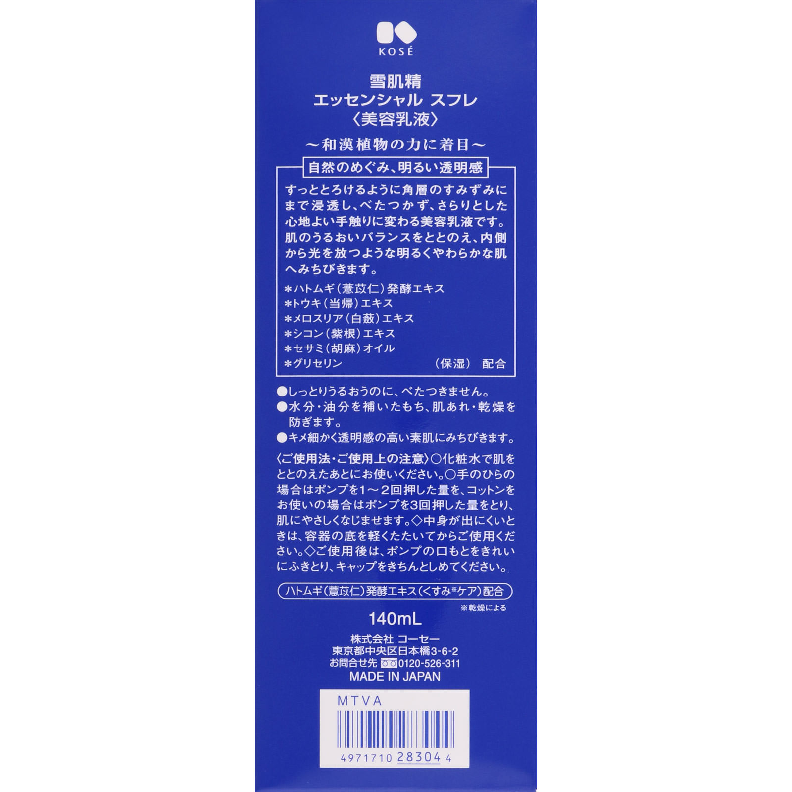 雪肌精 エッセンシャルスフレ 140ml コーセー