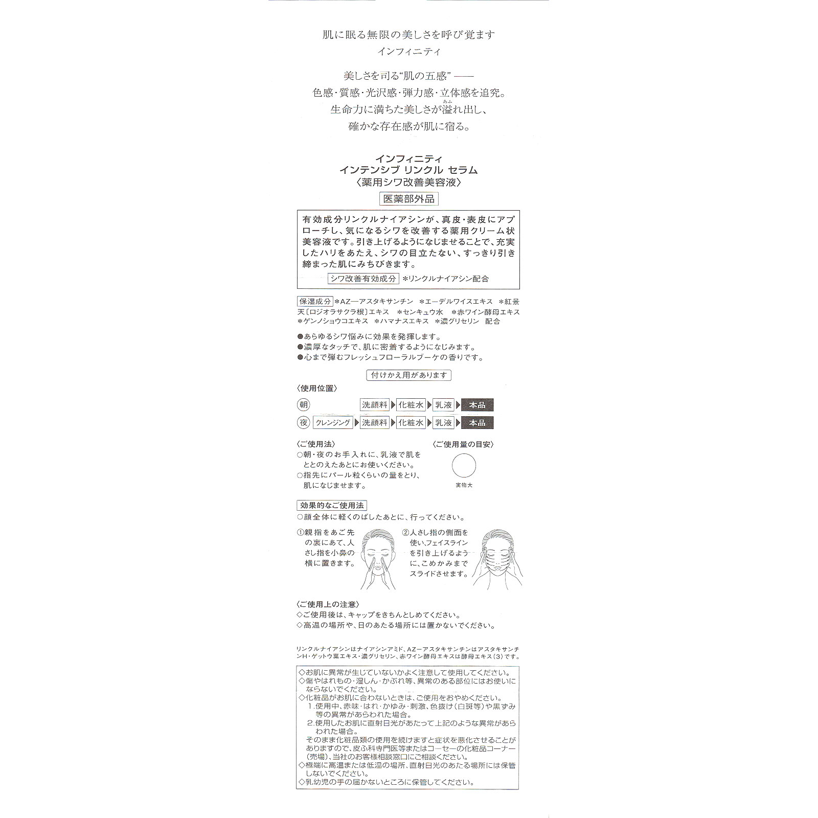 インフィニティ インテンシブ リンクル セラム ４０ｇ コーセー (医薬部外品)