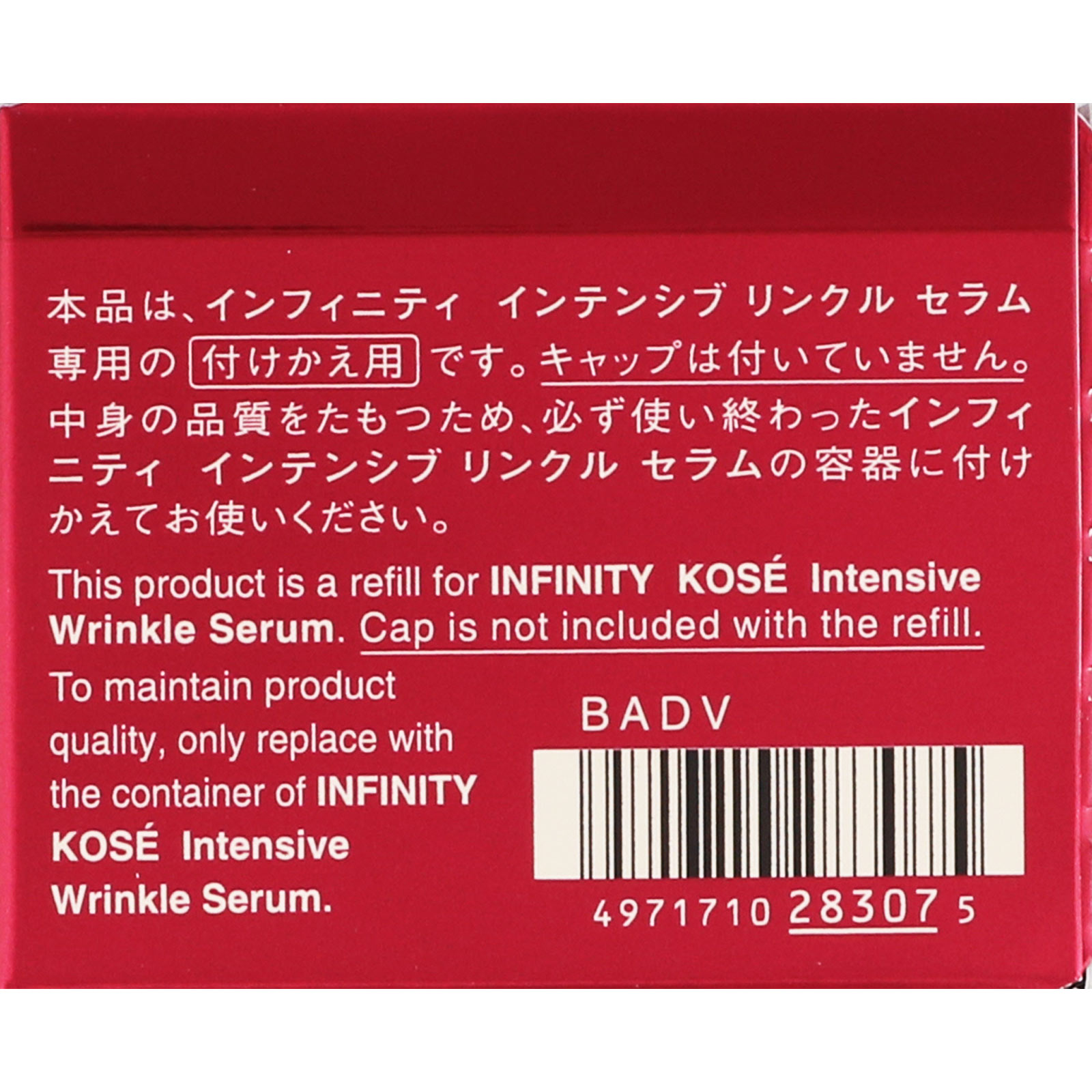 インフィニティ インテンシブ リンクル セラム （付けかえ用） ４０ｇ コーセー (医薬部外品)