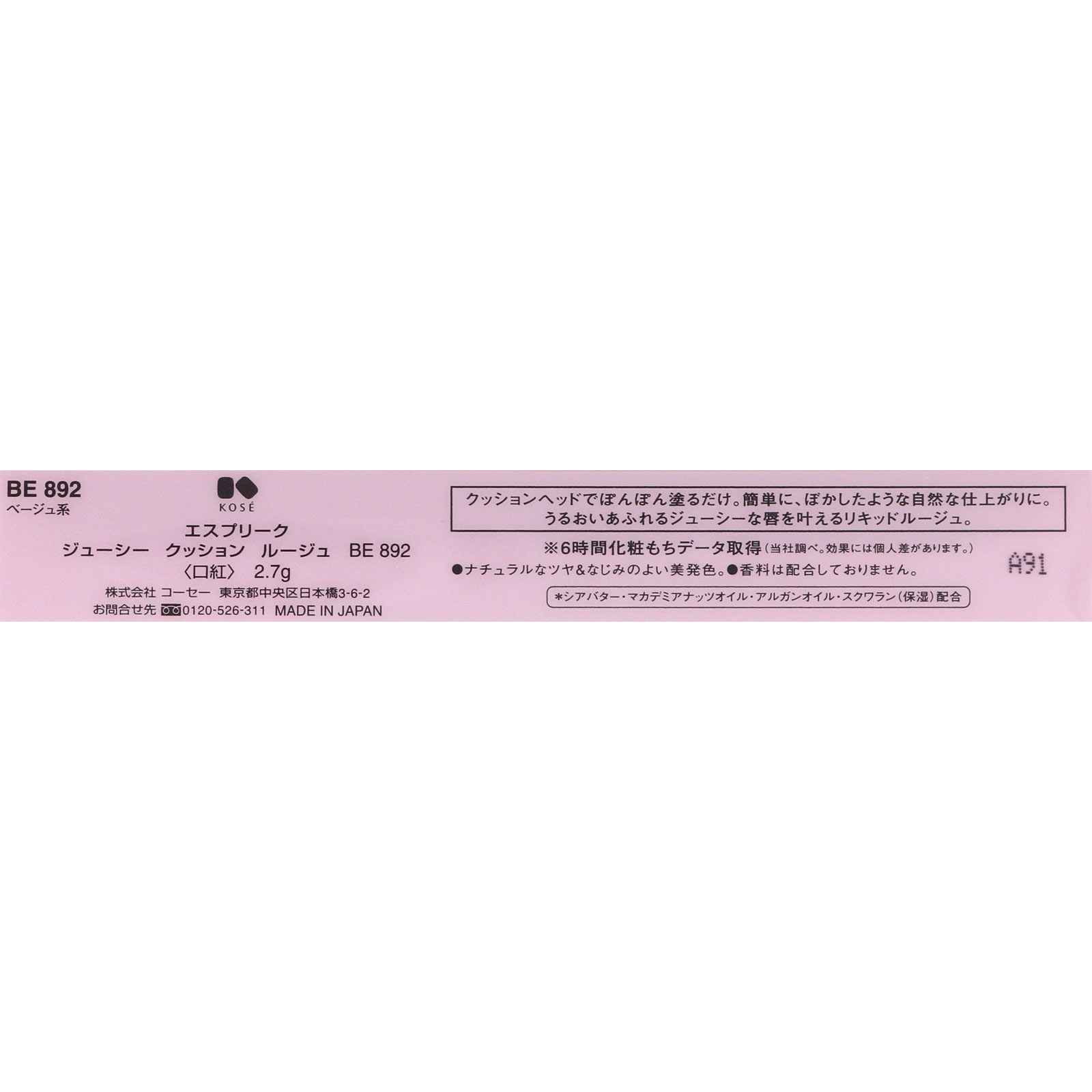 エスプリーク ジューシー クッション ルージュ ＢＥ８９２ ベージュ系 ２．７ｇ コーセー