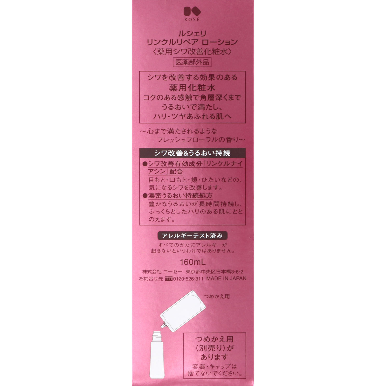 コーセー ルシェリ リンクルリペア ローション １６０ｍｌ (医薬部外品)