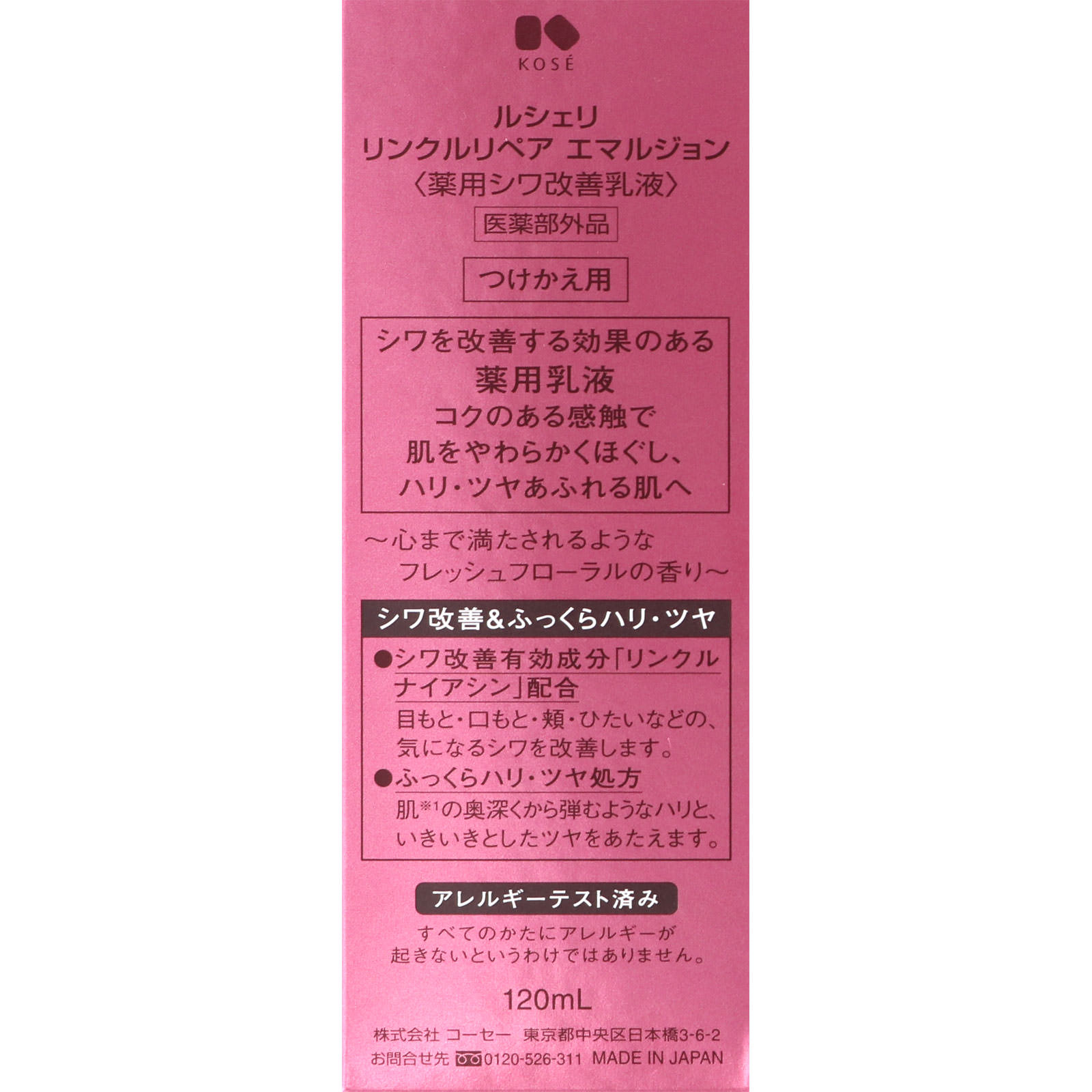 ルシェリ リンクルリペア エマルジョン つけかえ用 | マツキヨ