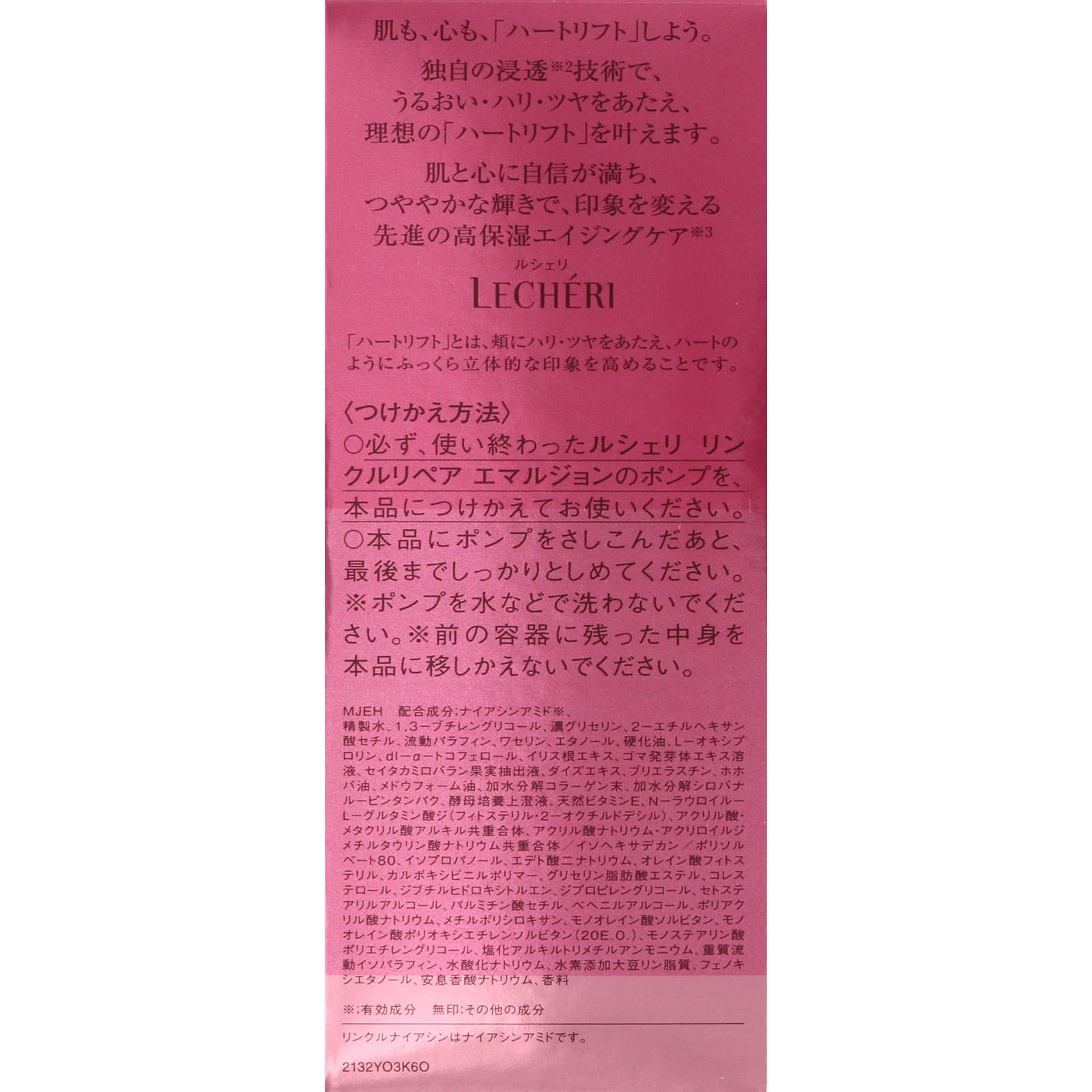 ルシェリ リンクルリペア エマルジョン つけかえ用 １２０ｍｌ コーセー (医薬部外品)