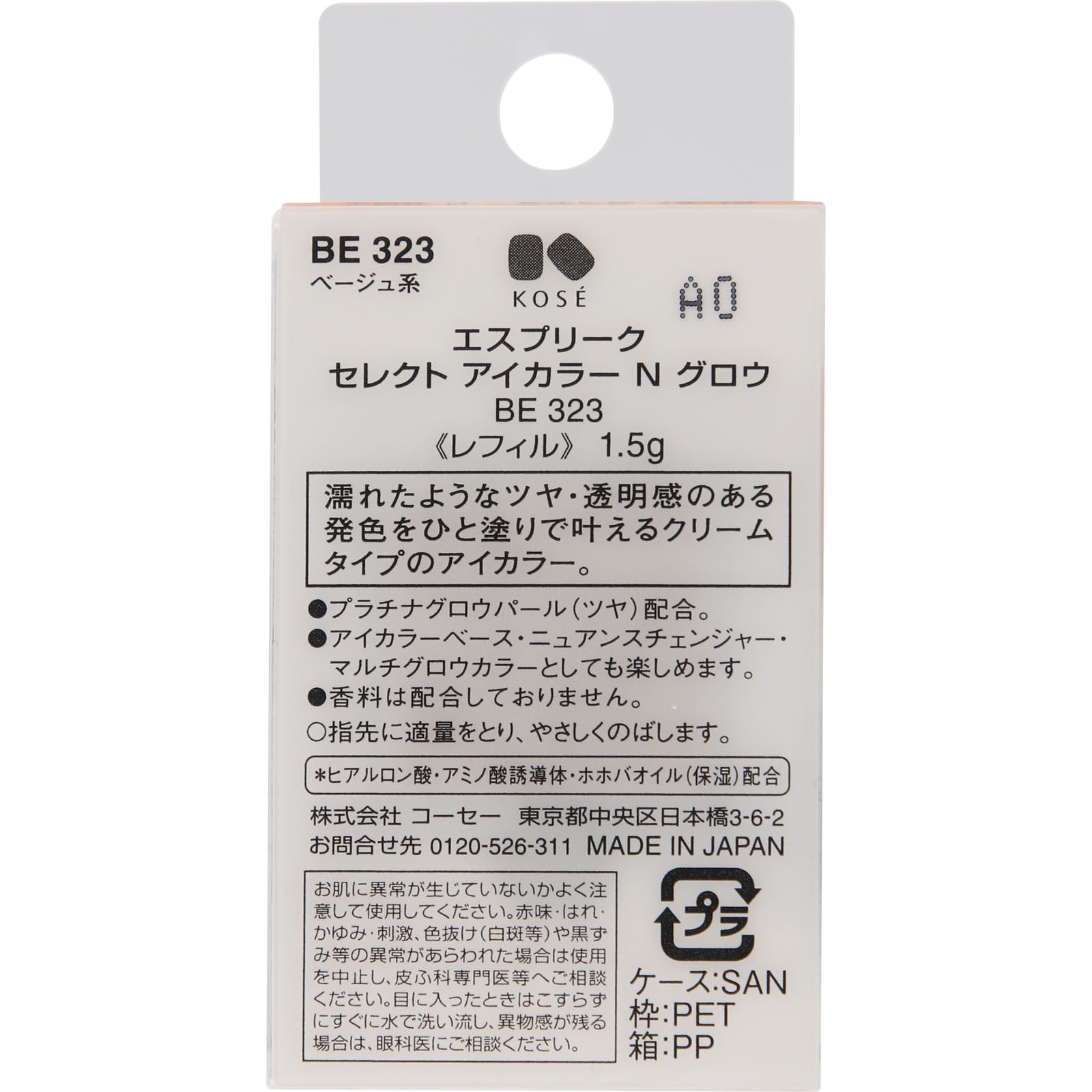 エスプリーク セレクト アイカラー N グロウ BE323
