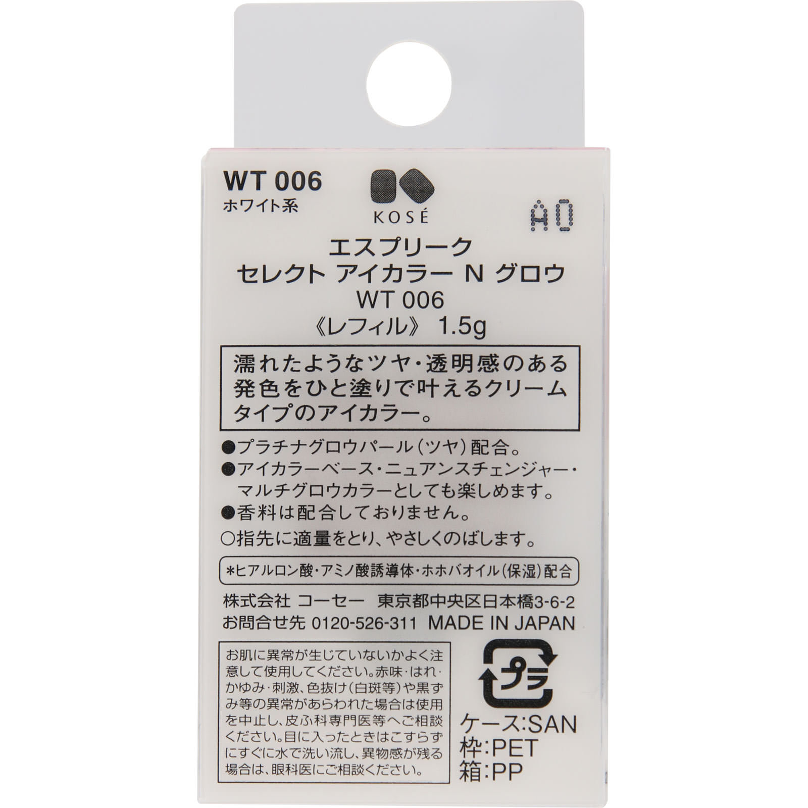 エスプリーク セレクト アイカラー N グロウ WT006 ホワイト系 1.5g コーセー